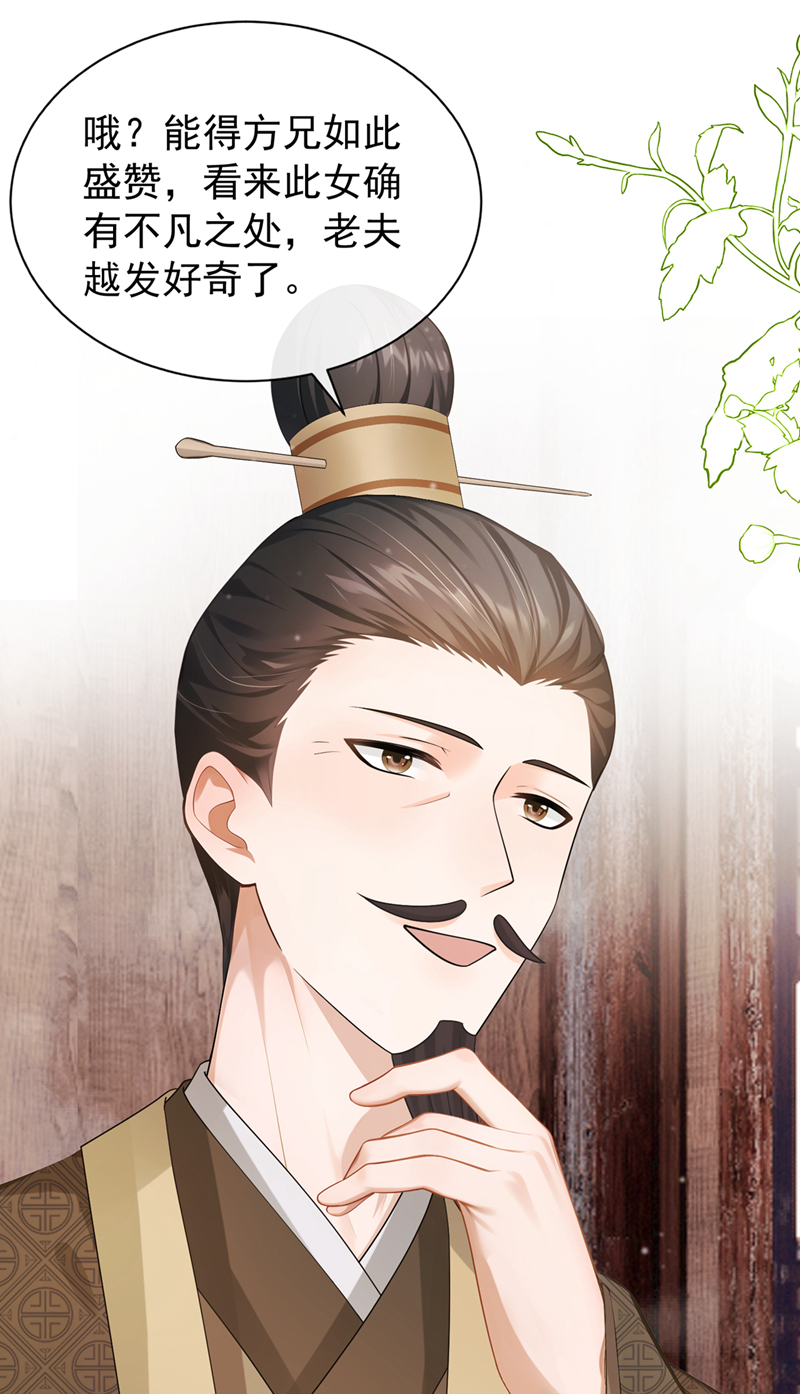 我带超市穿到古代养丞相 第33页