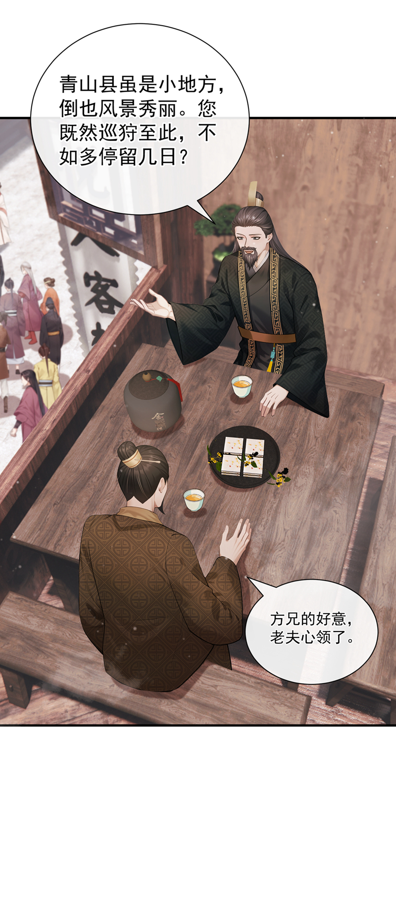 我带超市穿到古代养丞相 第36页