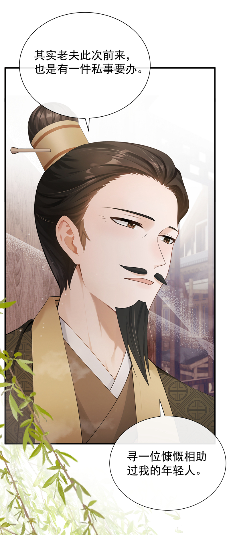 我带超市穿到古代养丞相 第37页