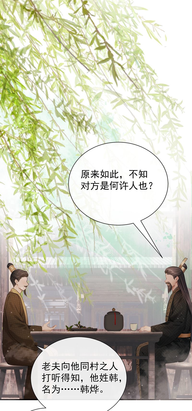 我带超市穿到古代养丞相 第38页