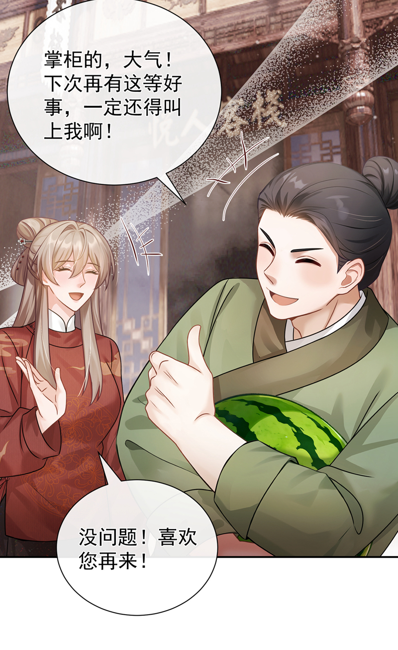 我带超市穿到古代养丞相 第43页