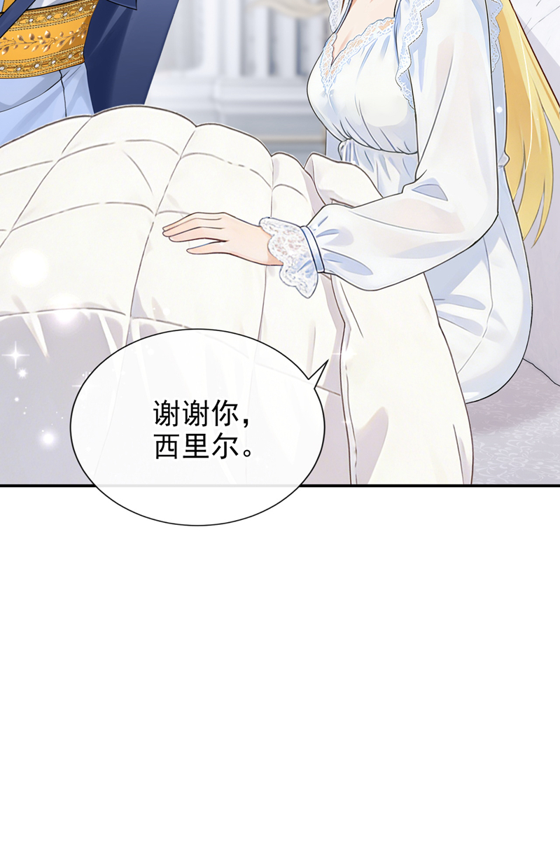 让出天赋后，我成了魔法界团宠 - 第60话 幼稚的玩笑 - 第3张图