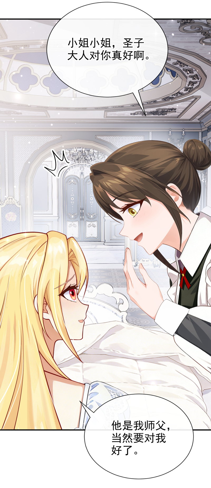 让出天赋后，我成了魔法界团宠 - 第60话 幼稚的玩笑 - 第4张图