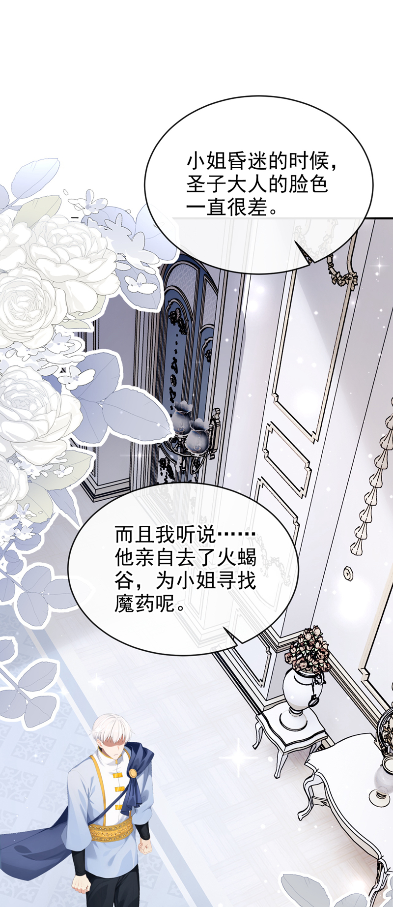 让出天赋后，我成了魔法界团宠 - 第60话 幼稚的玩笑 - 第5张图