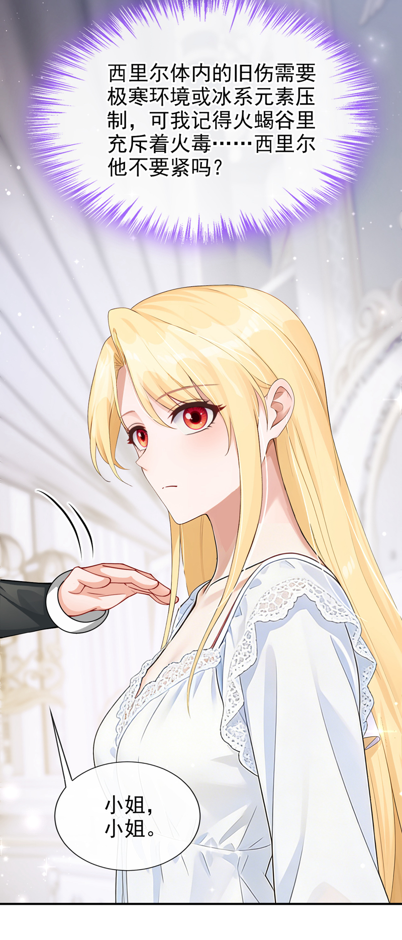 让出天赋后，我成了魔法界团宠 - 第60话 幼稚的玩笑 - 第11张图