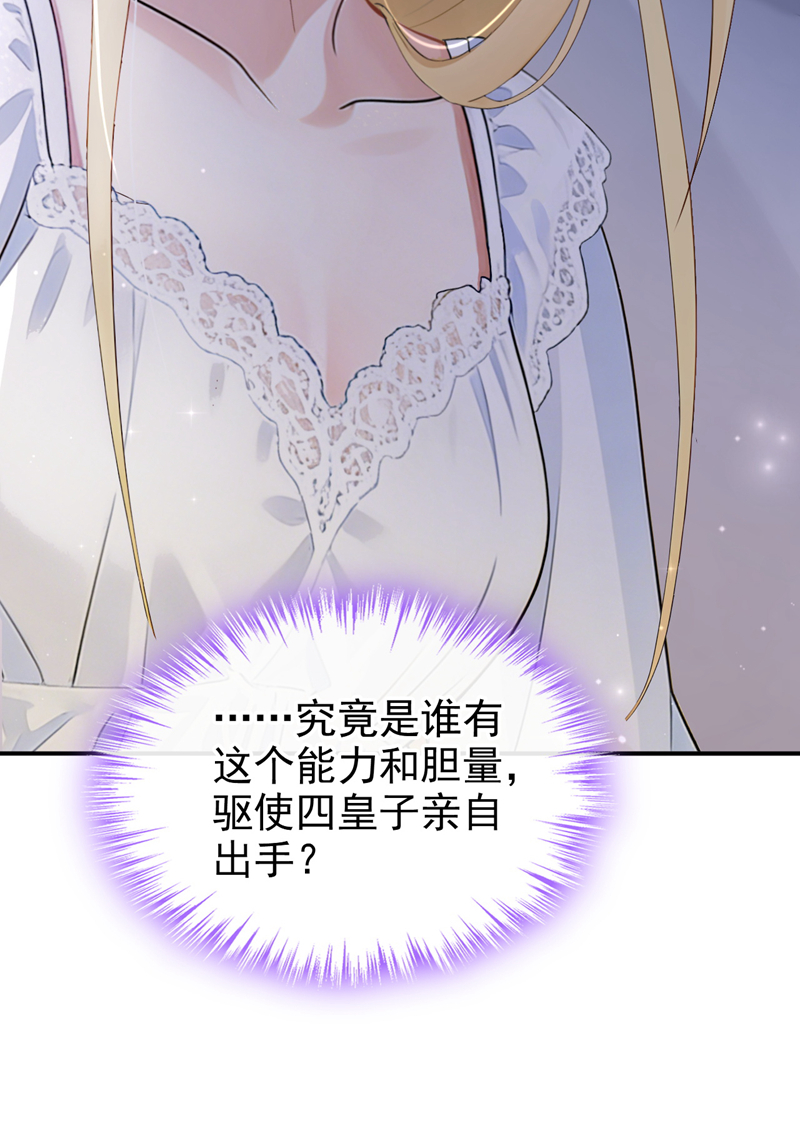 让出天赋后，我成了魔法界团宠 - 第60话 幼稚的玩笑 - 第18张图