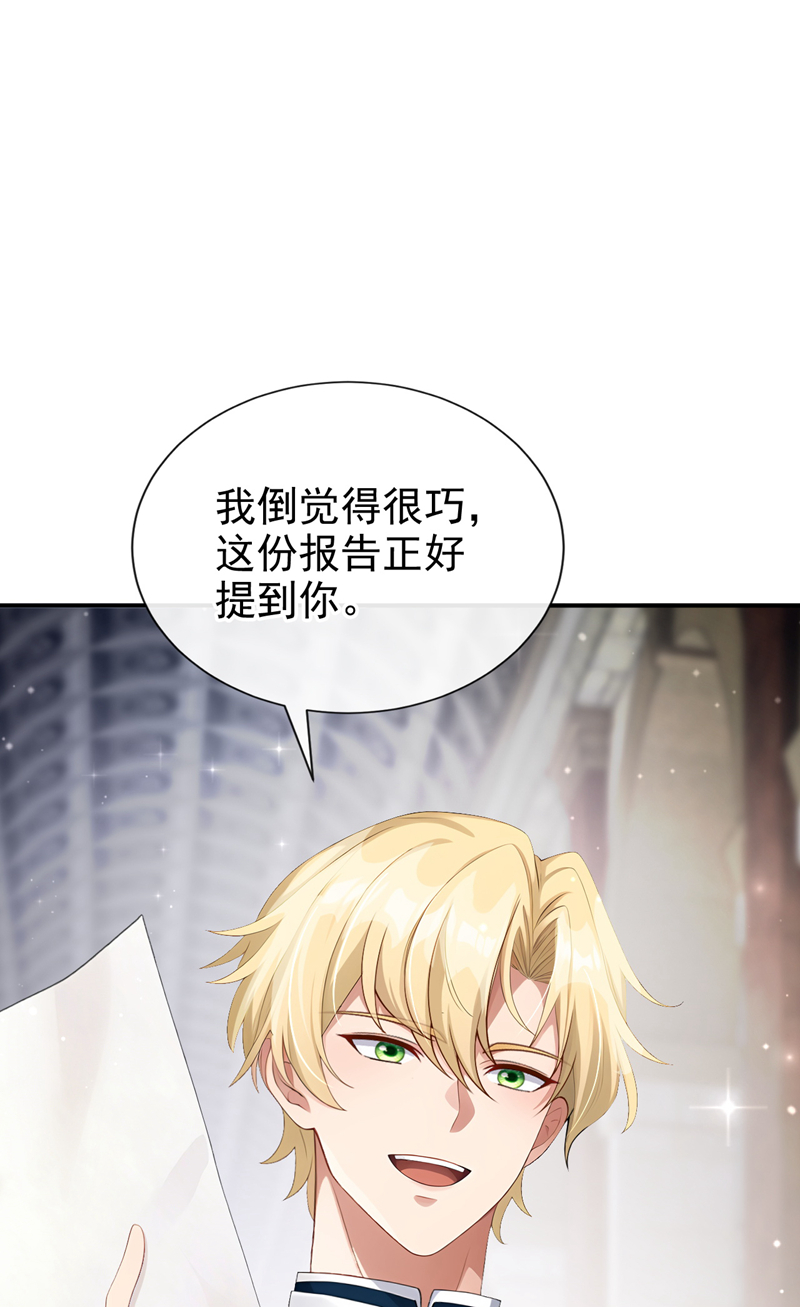 让出天赋后，我成了魔法界团宠 - 第60话 幼稚的玩笑 - 第22张图