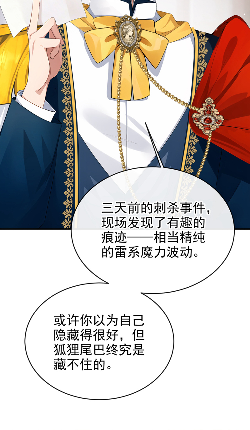 让出天赋后，我成了魔法界团宠 - 第60话 幼稚的玩笑 - 第23张图