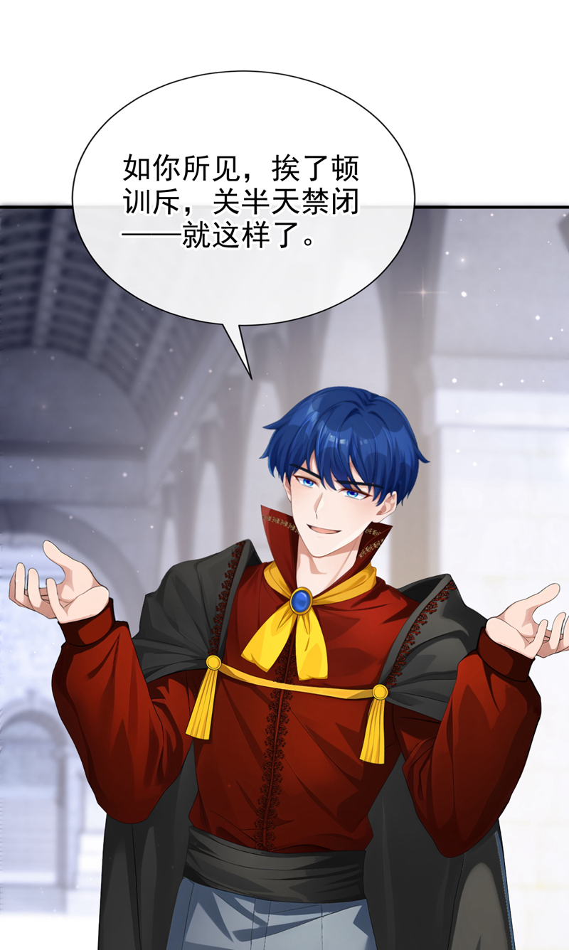 让出天赋后，我成了魔法界团宠 - 第60话 幼稚的玩笑 - 第27张图