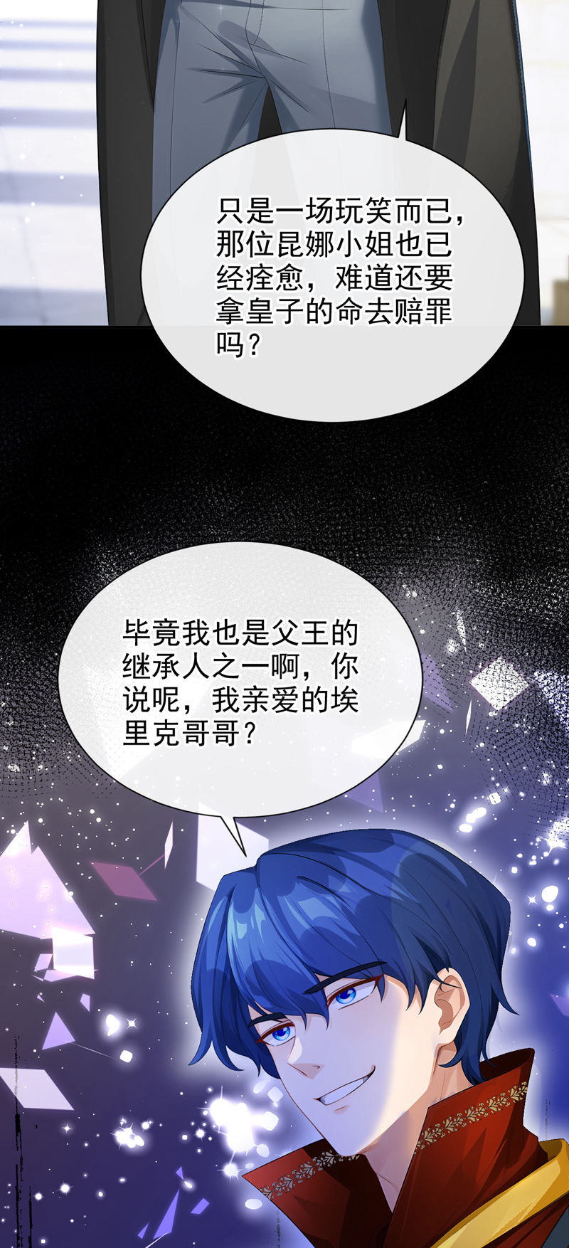 让出天赋后，我成了魔法界团宠 - 第60话 幼稚的玩笑 - 第28张图