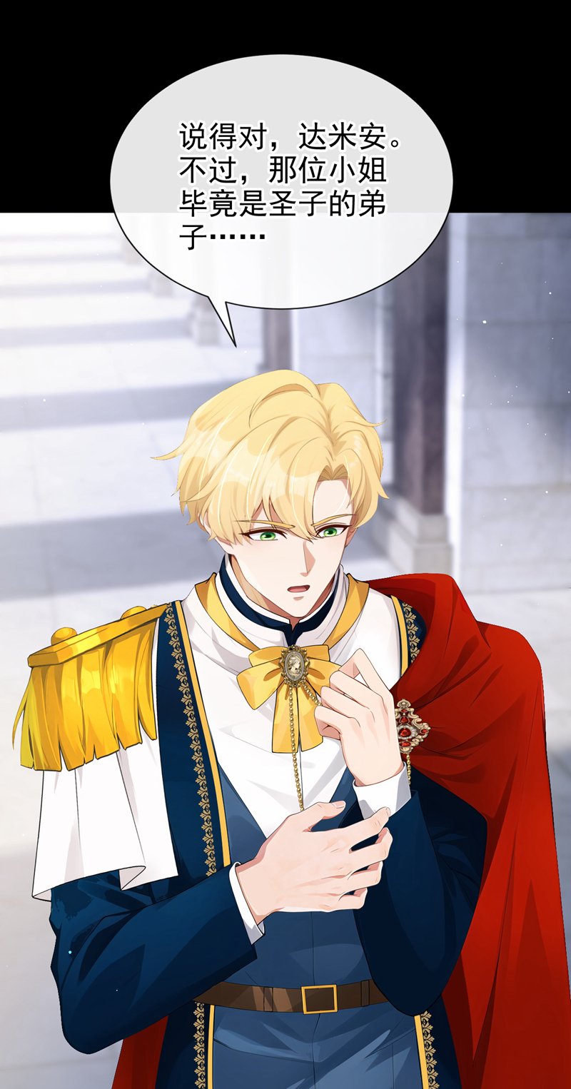 让出天赋后，我成了魔法界团宠 - 第60话 幼稚的玩笑 - 第31张图