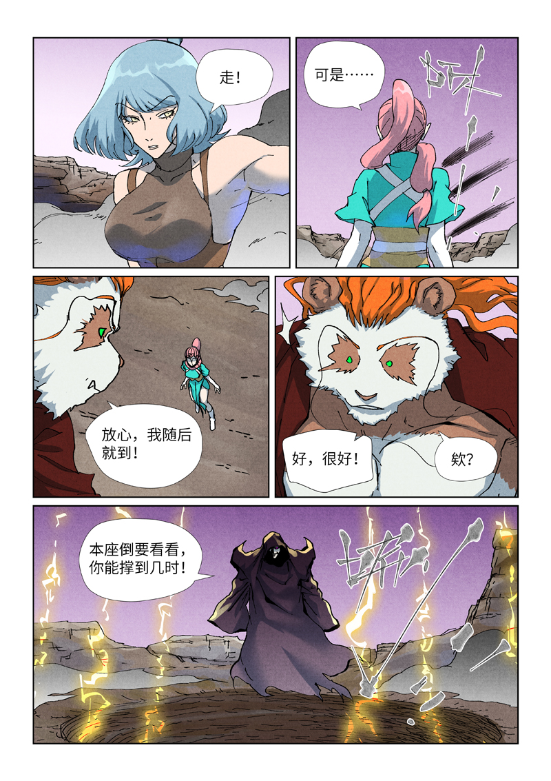 妖神记 - 第511话1 藏身处 - 第2张图