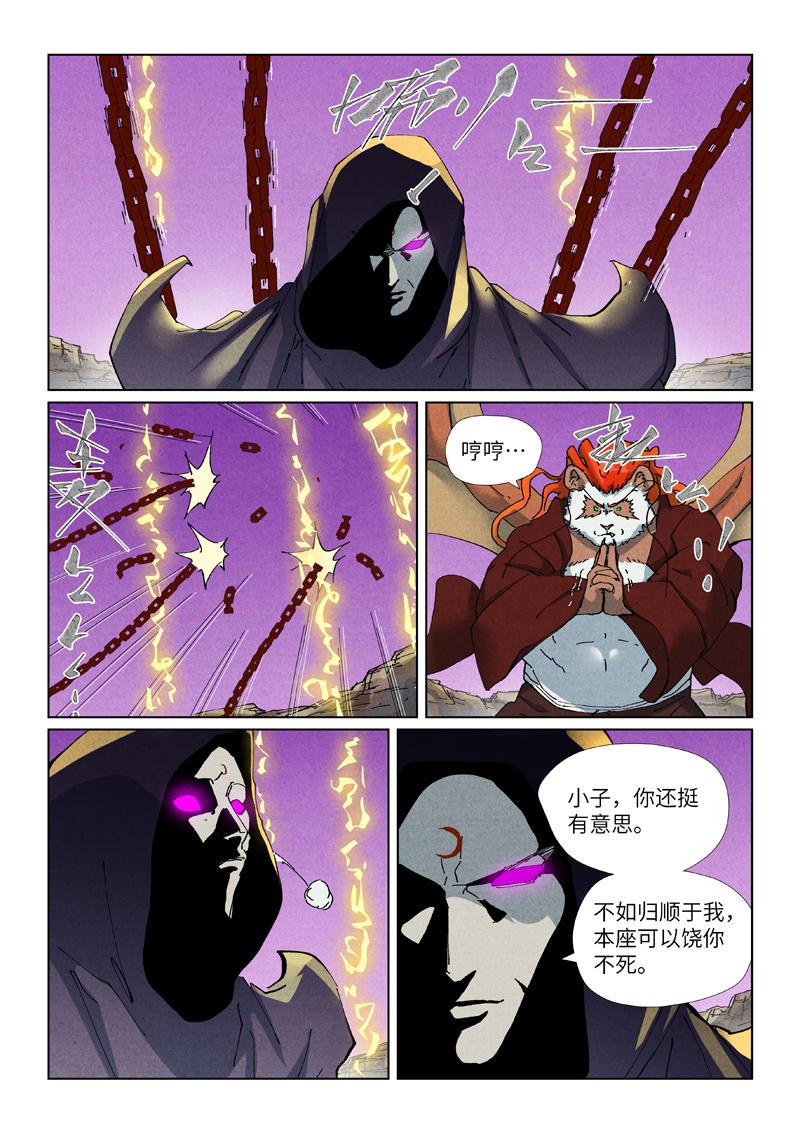 妖神记 - 第511话1 藏身处 - 第3张图