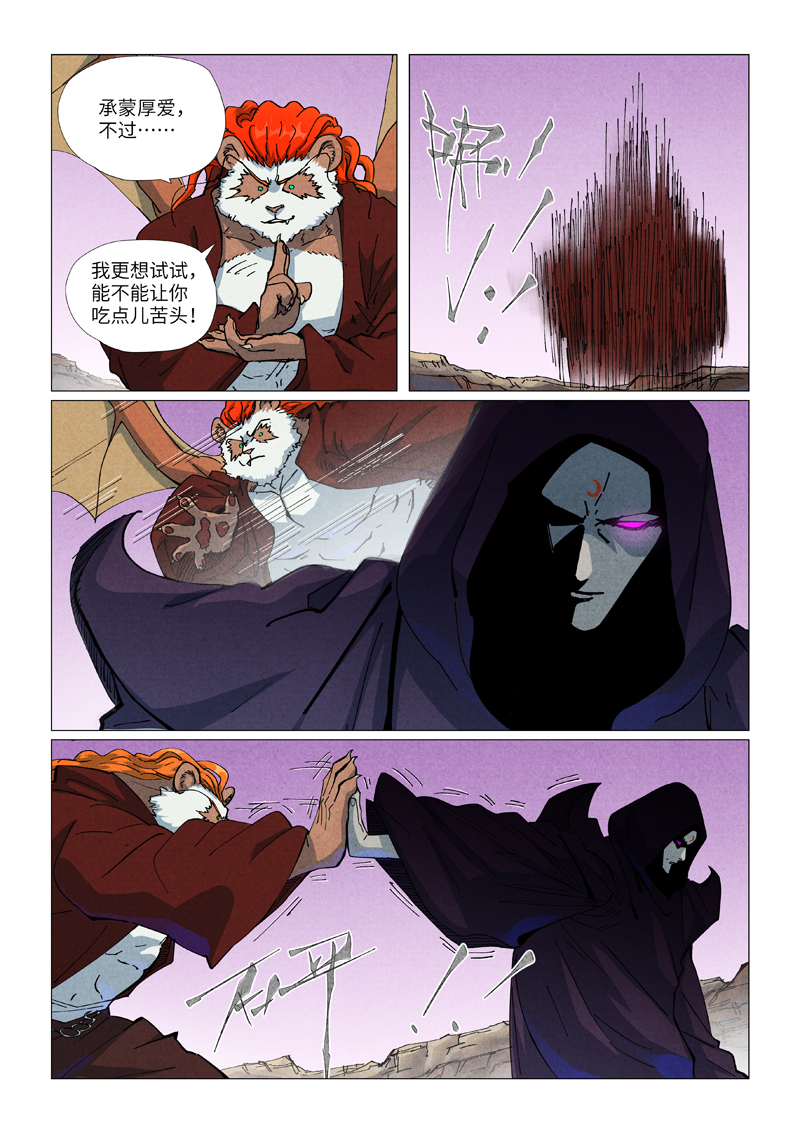 妖神记 - 第511话1 藏身处 - 第4张图