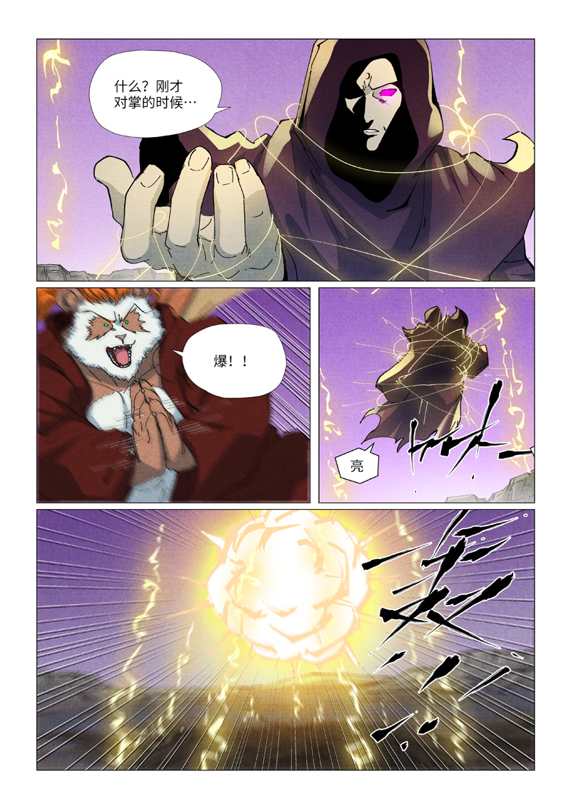 妖神记 - 第511话1 藏身处 - 第6张图