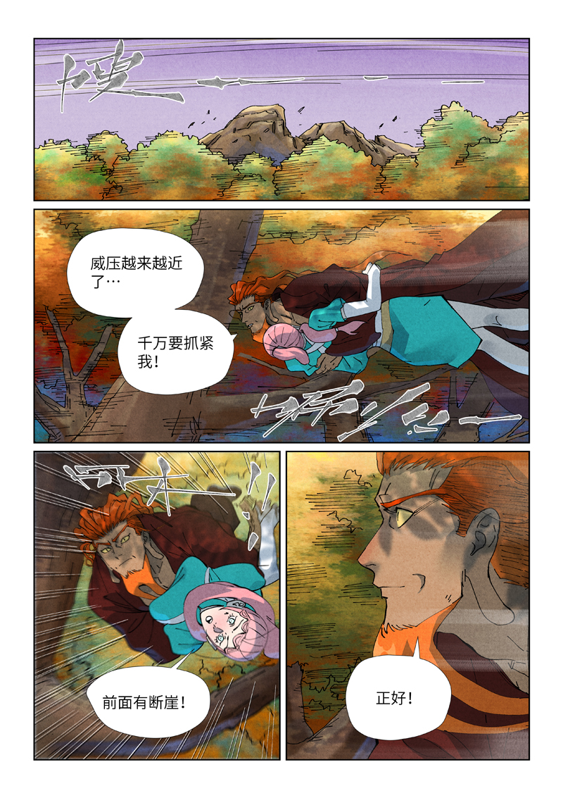 妖神记 - 第511话1 藏身处 - 第8张图