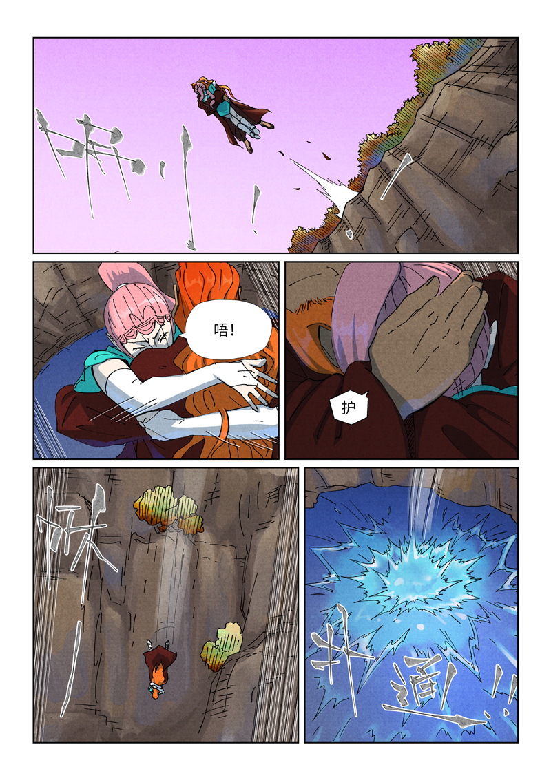 妖神记 - 第511话1 藏身处 - 第9张图