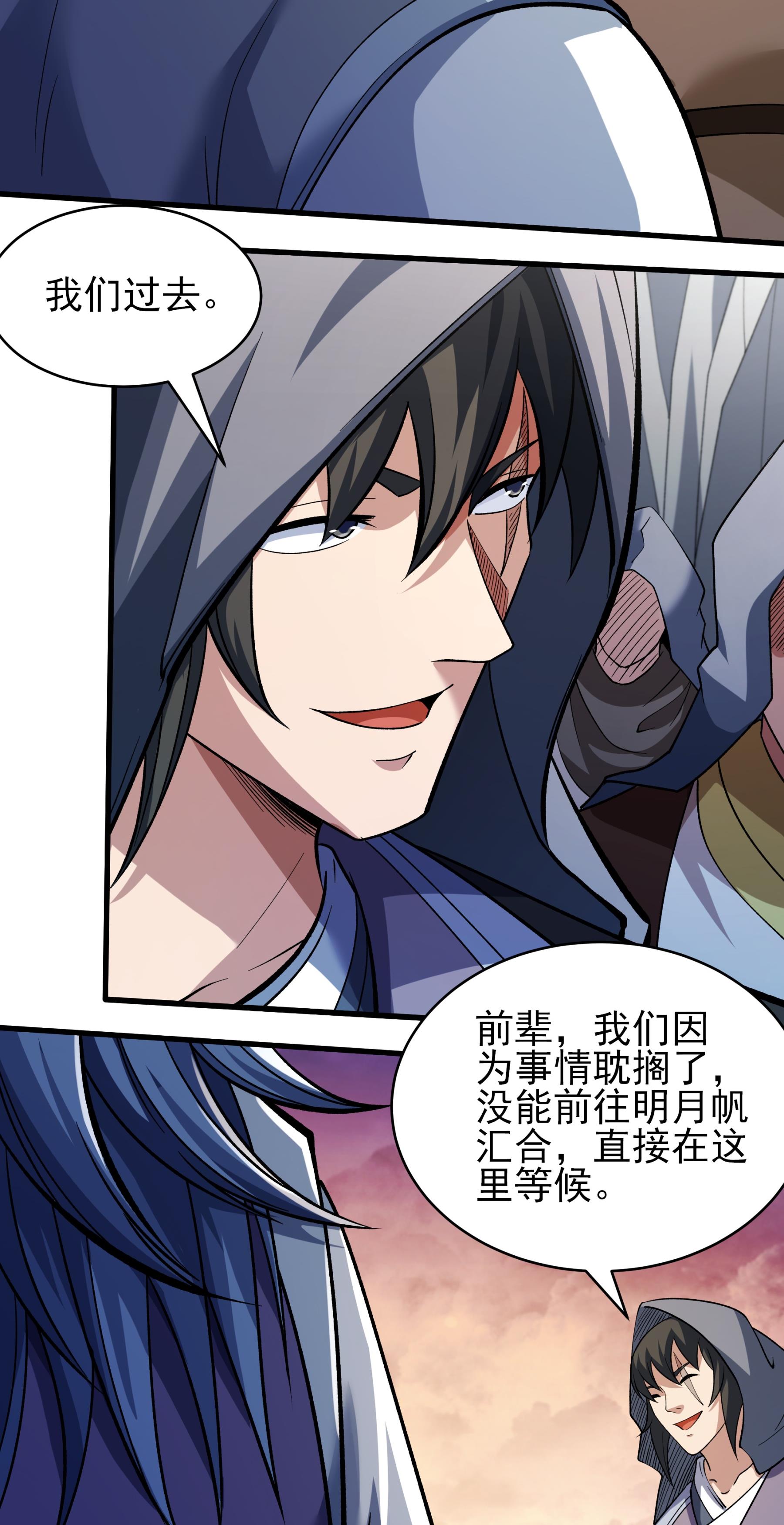 绝世武神 - 第373话1 驶入荒海（1） - 第4页