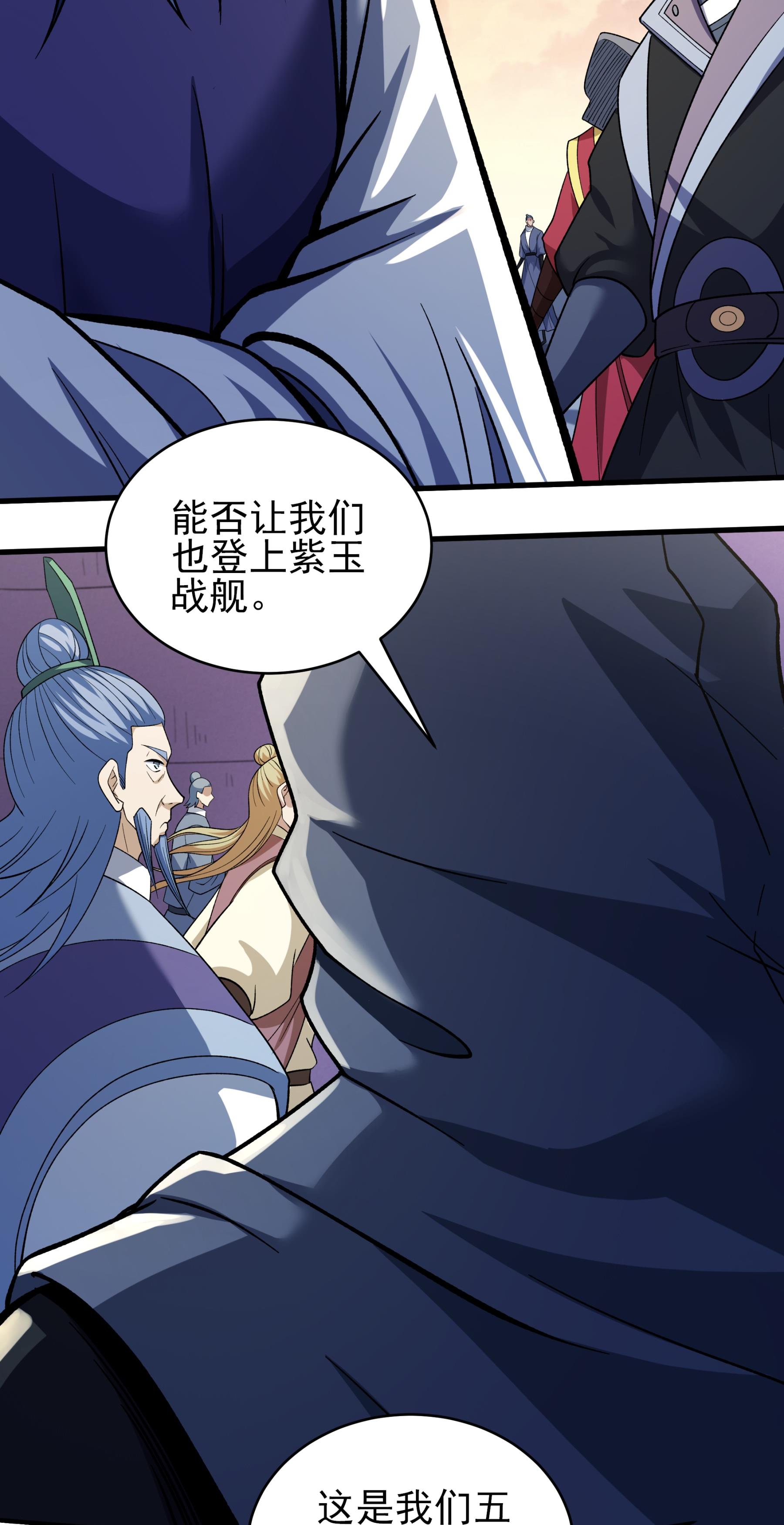 绝世武神 - 第373话1 驶入荒海（1） - 第5页