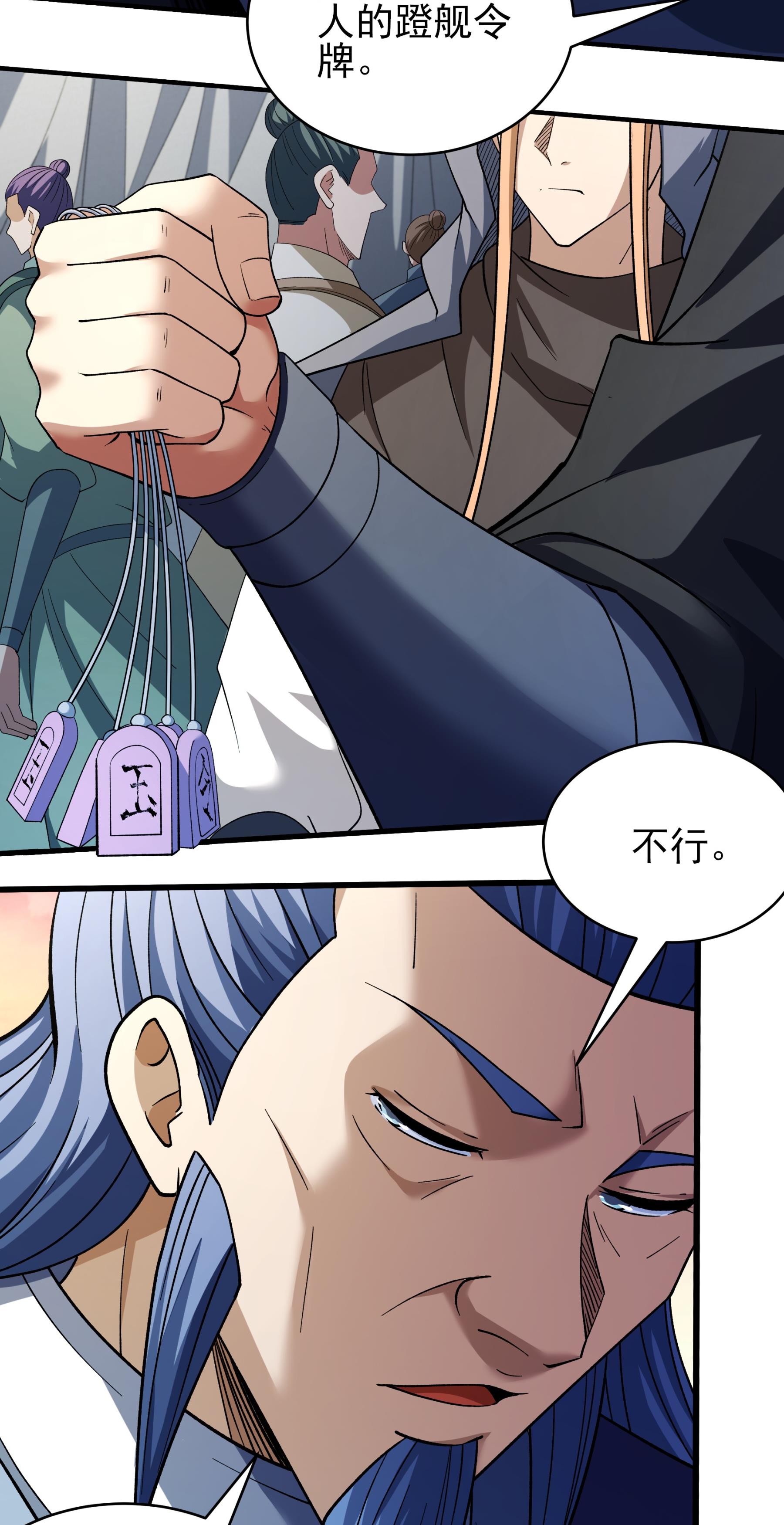 绝世武神 - 第373话1 驶入荒海（1） - 第6页