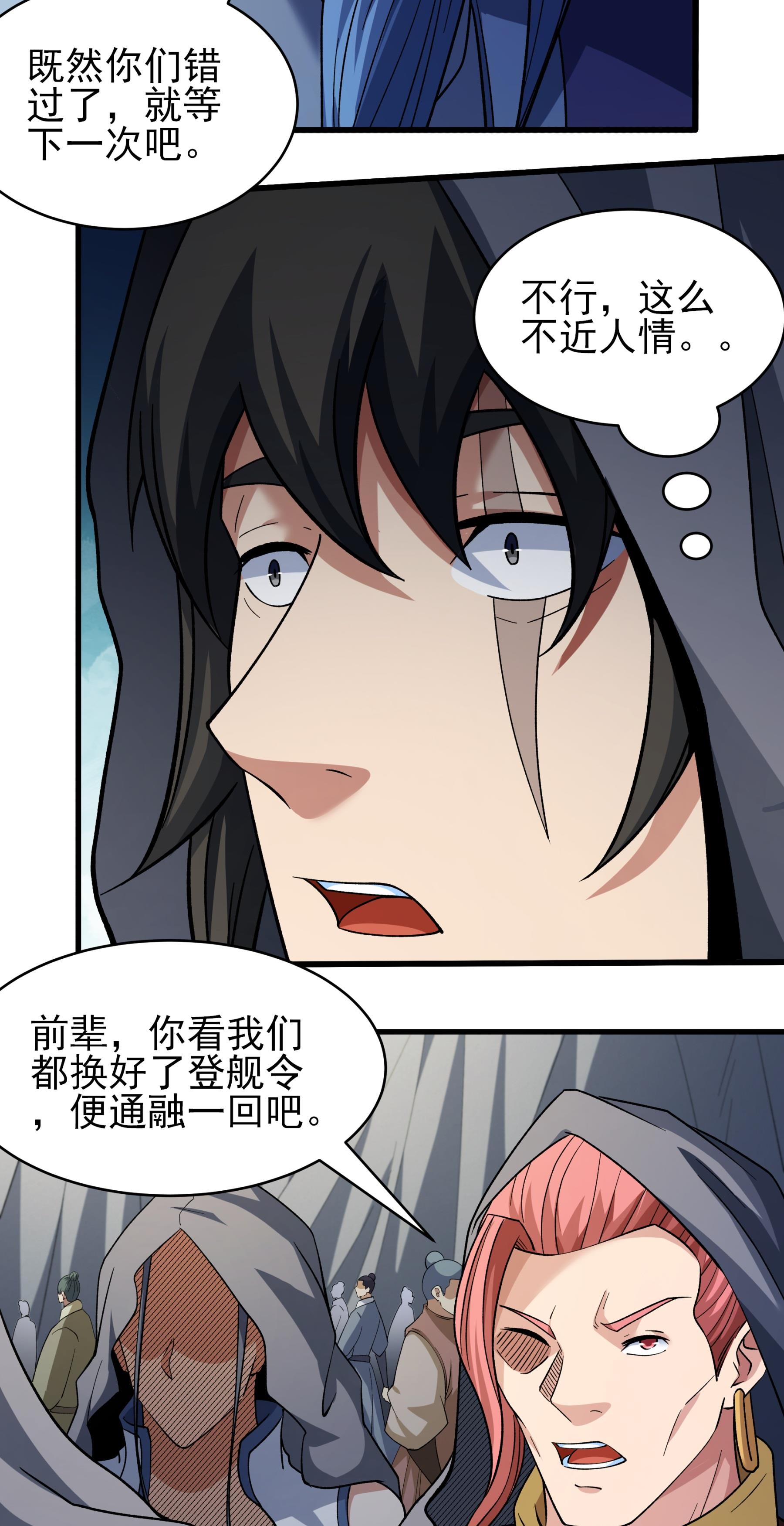 绝世武神 - 第373话1 驶入荒海（1） - 第7页