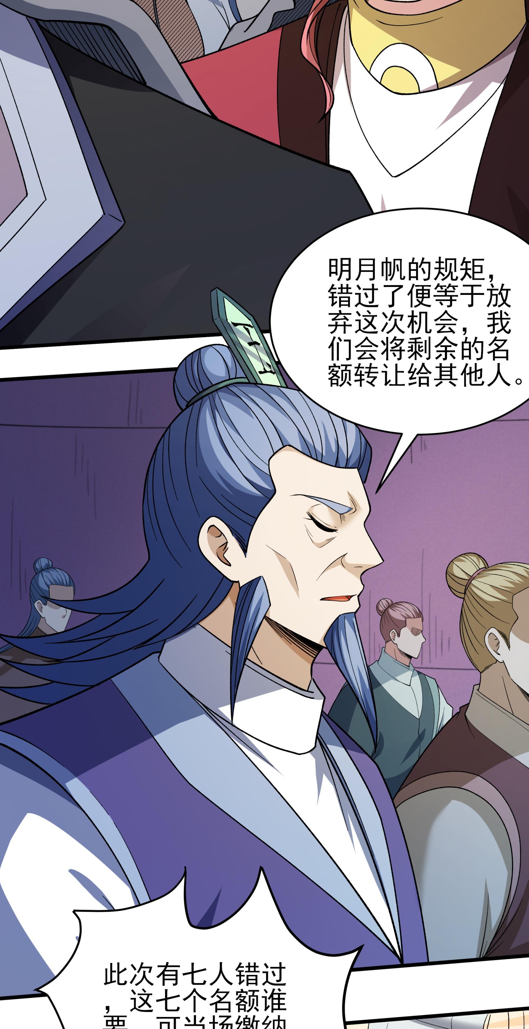 绝世武神 - 第373话1 驶入荒海（1） - 第8页