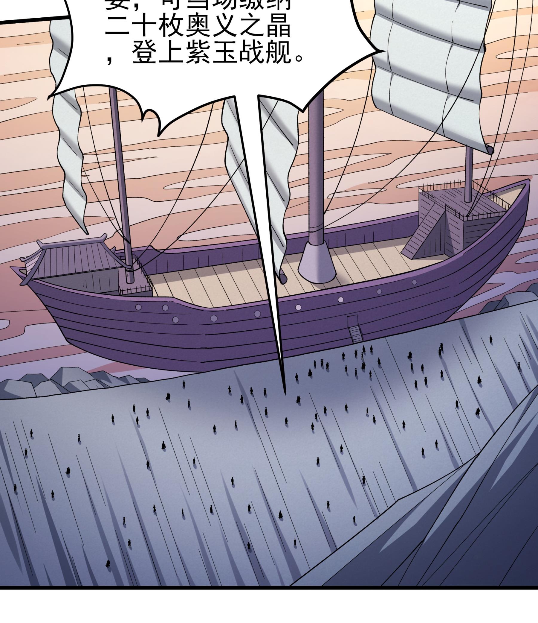 绝世武神 - 第373话1 驶入荒海（1） - 第9页