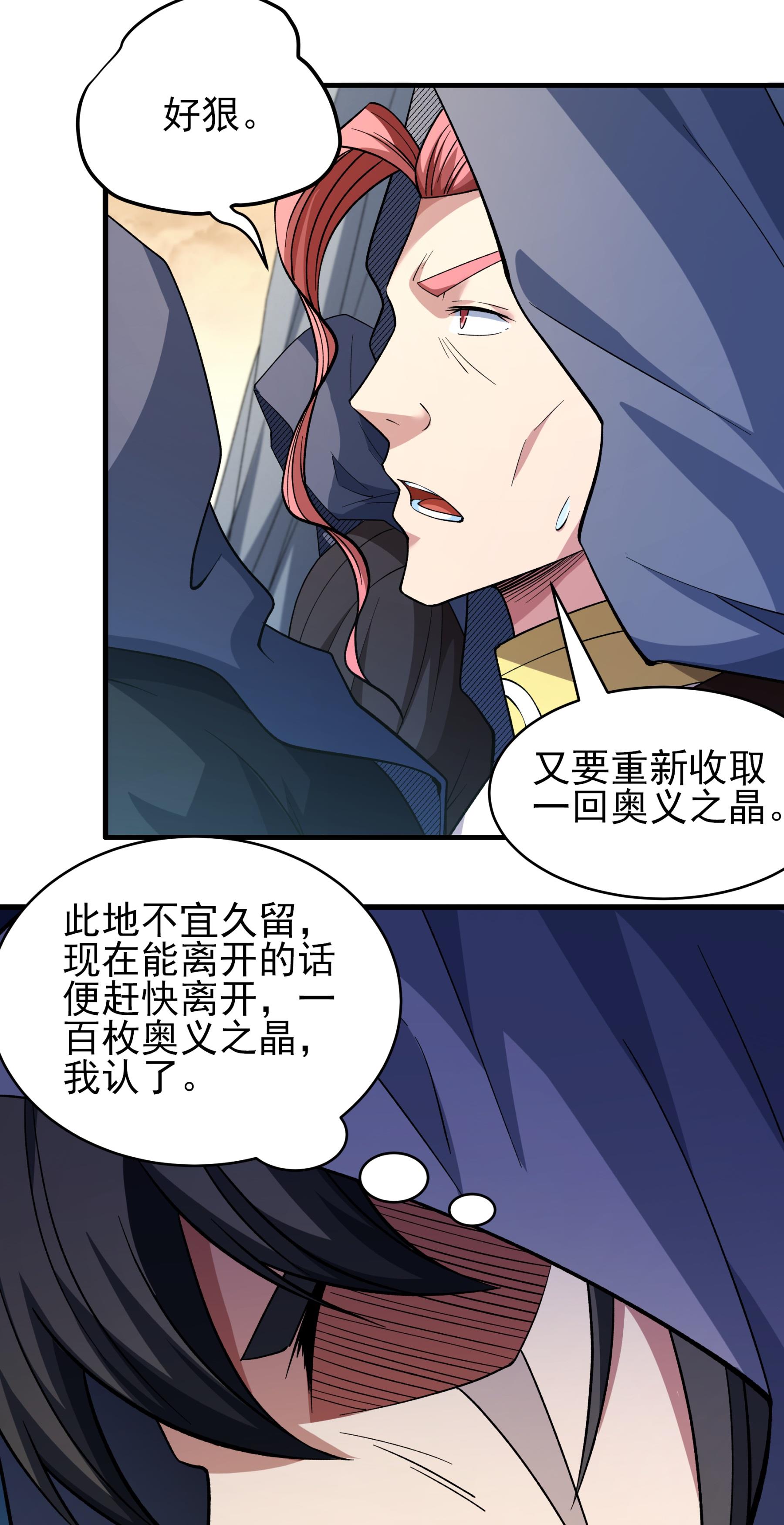 绝世武神 - 第373话1 驶入荒海（1） - 第10页