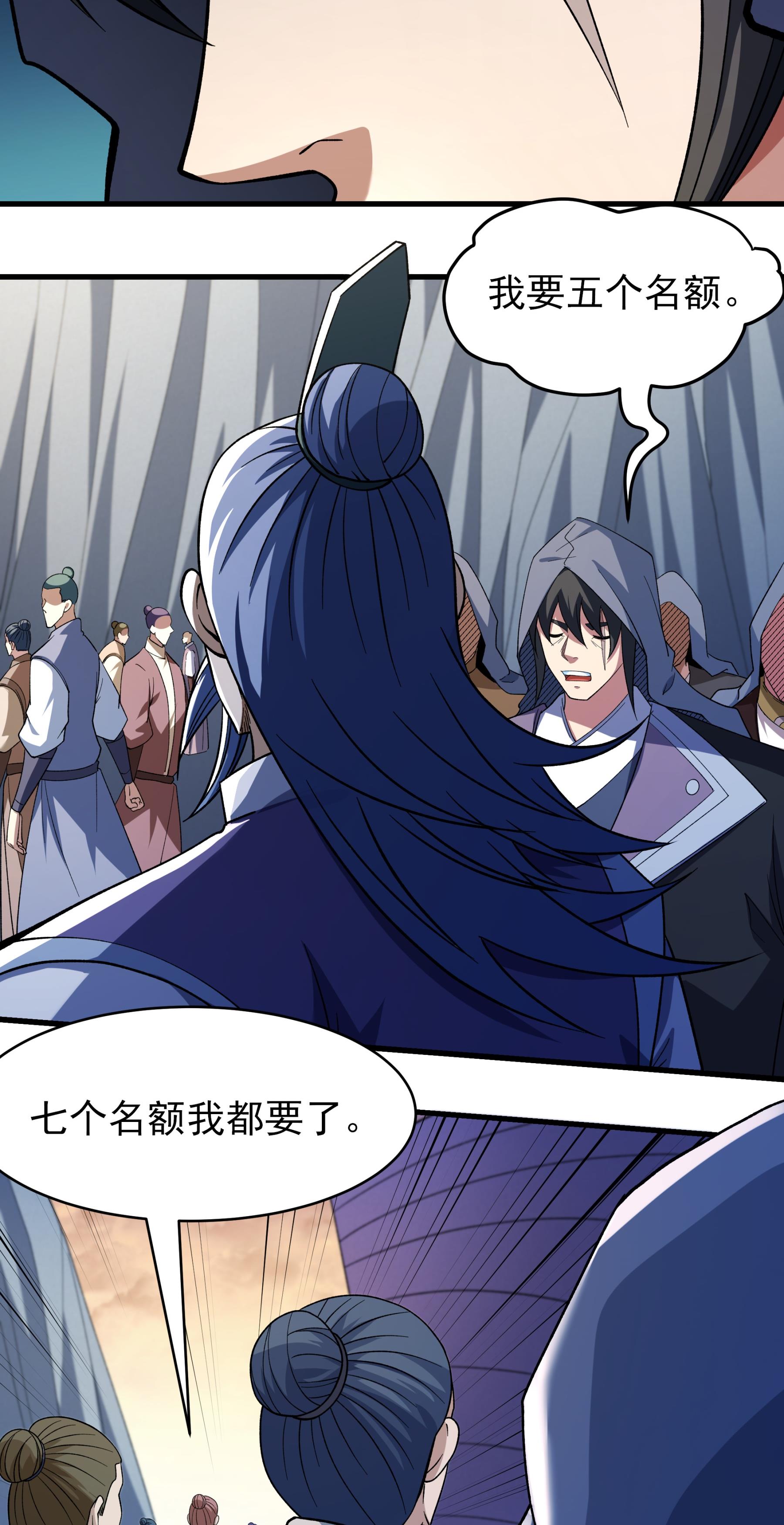 绝世武神 - 第373话1 驶入荒海（1） - 第11页