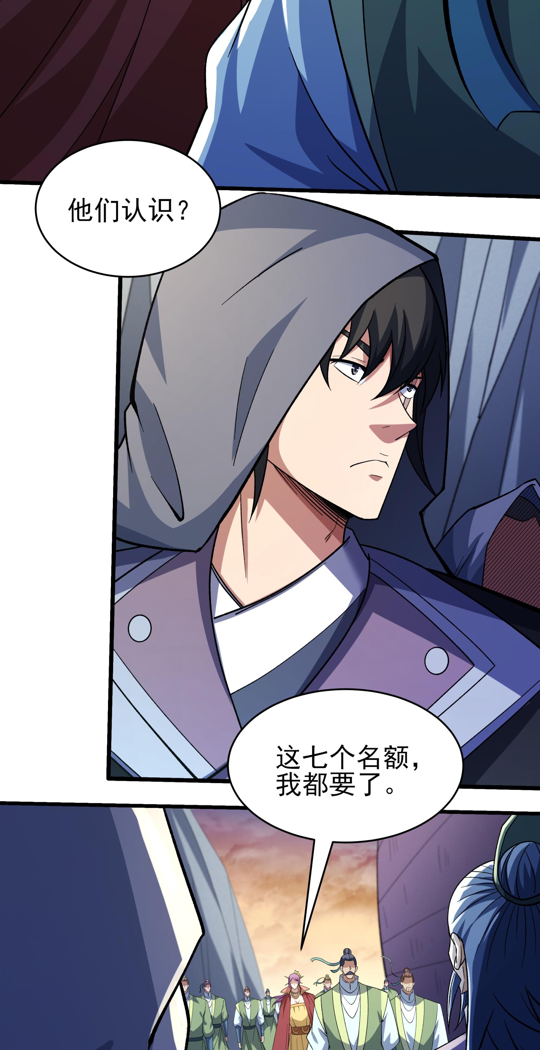 绝世武神 - 第373话1 驶入荒海（1） - 第14页