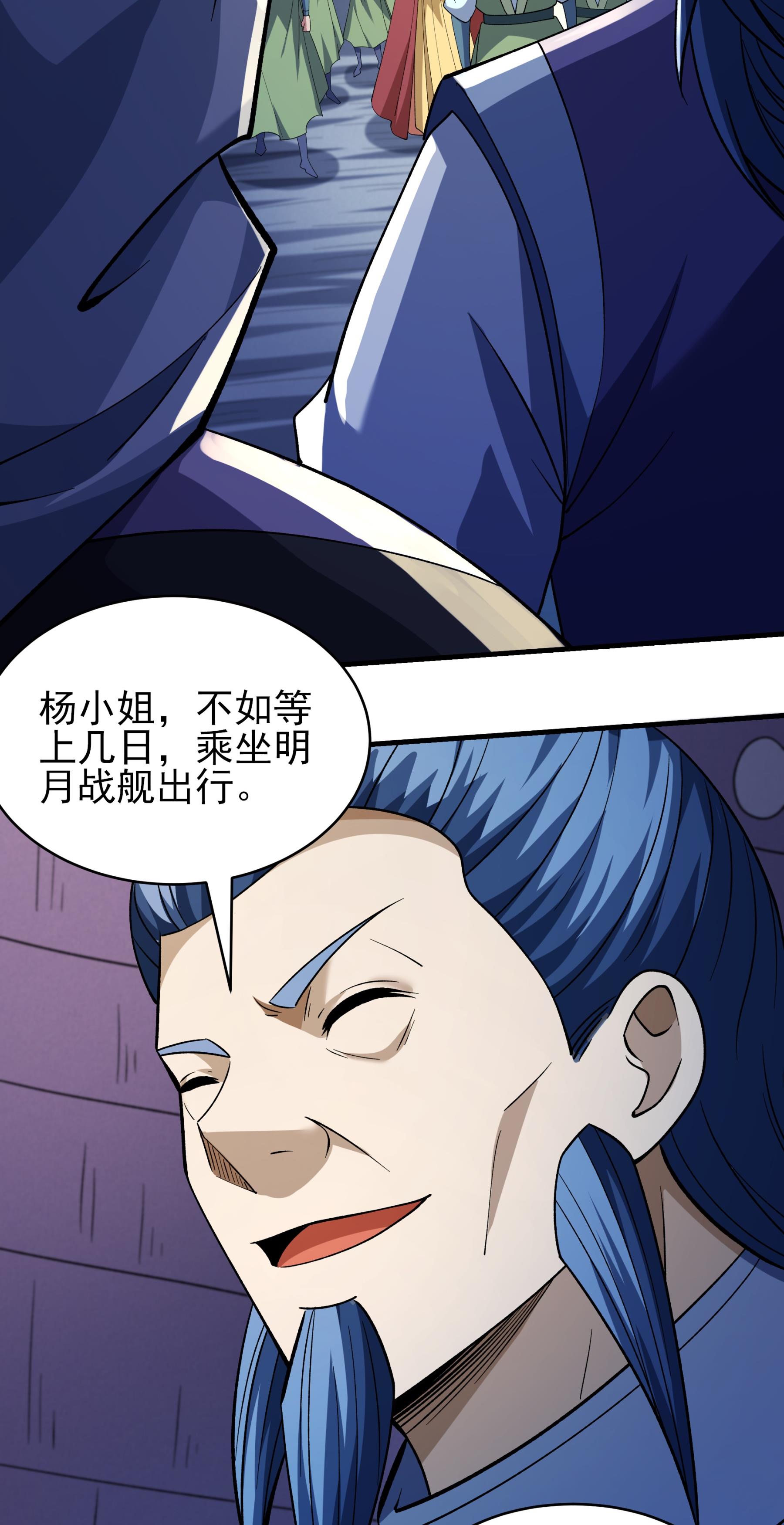 绝世武神 - 第373话1 驶入荒海（1） - 第15页