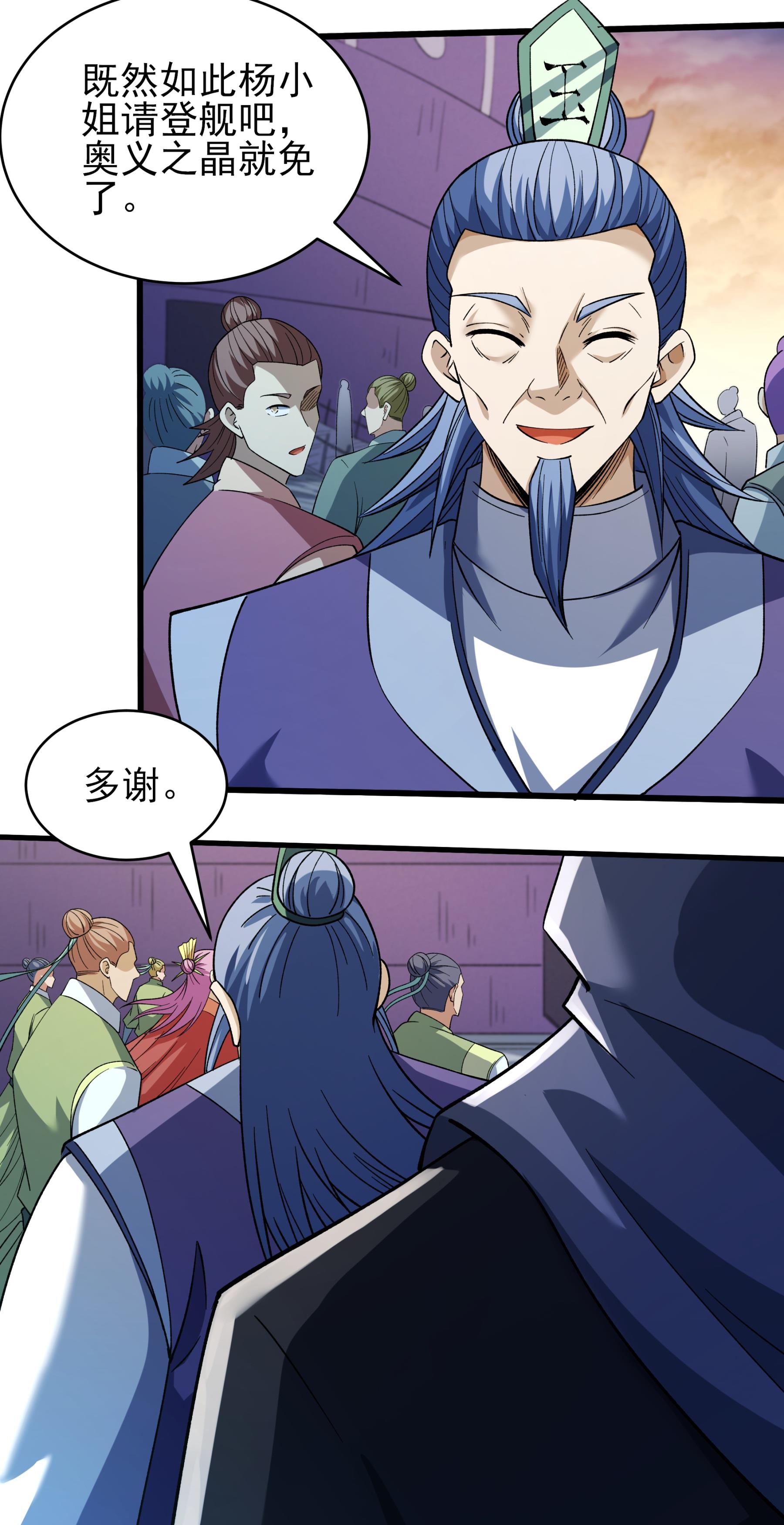 绝世武神 - 第373话1 驶入荒海（1） - 第17页