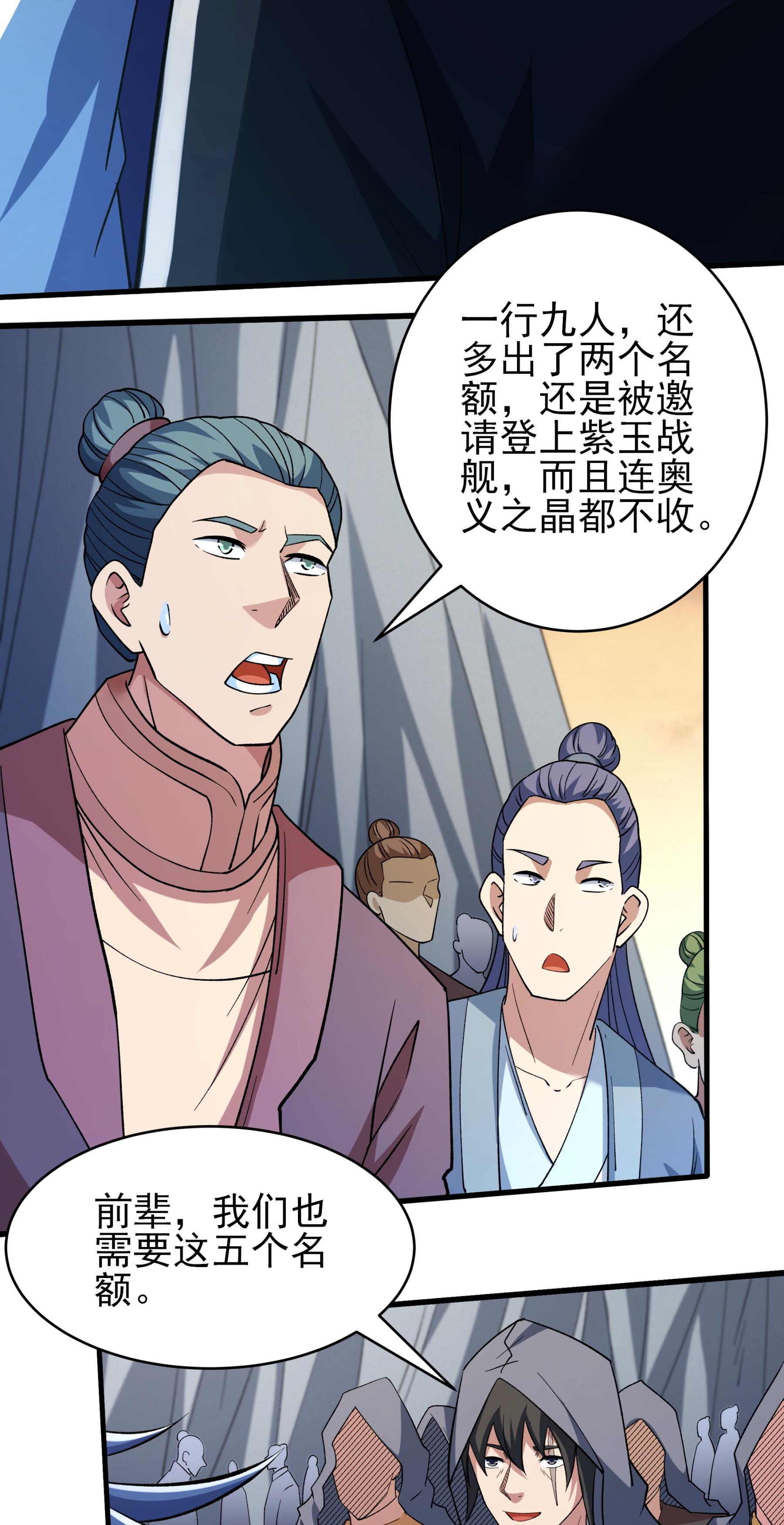 绝世武神 - 第373话1 驶入荒海（1） - 第18页