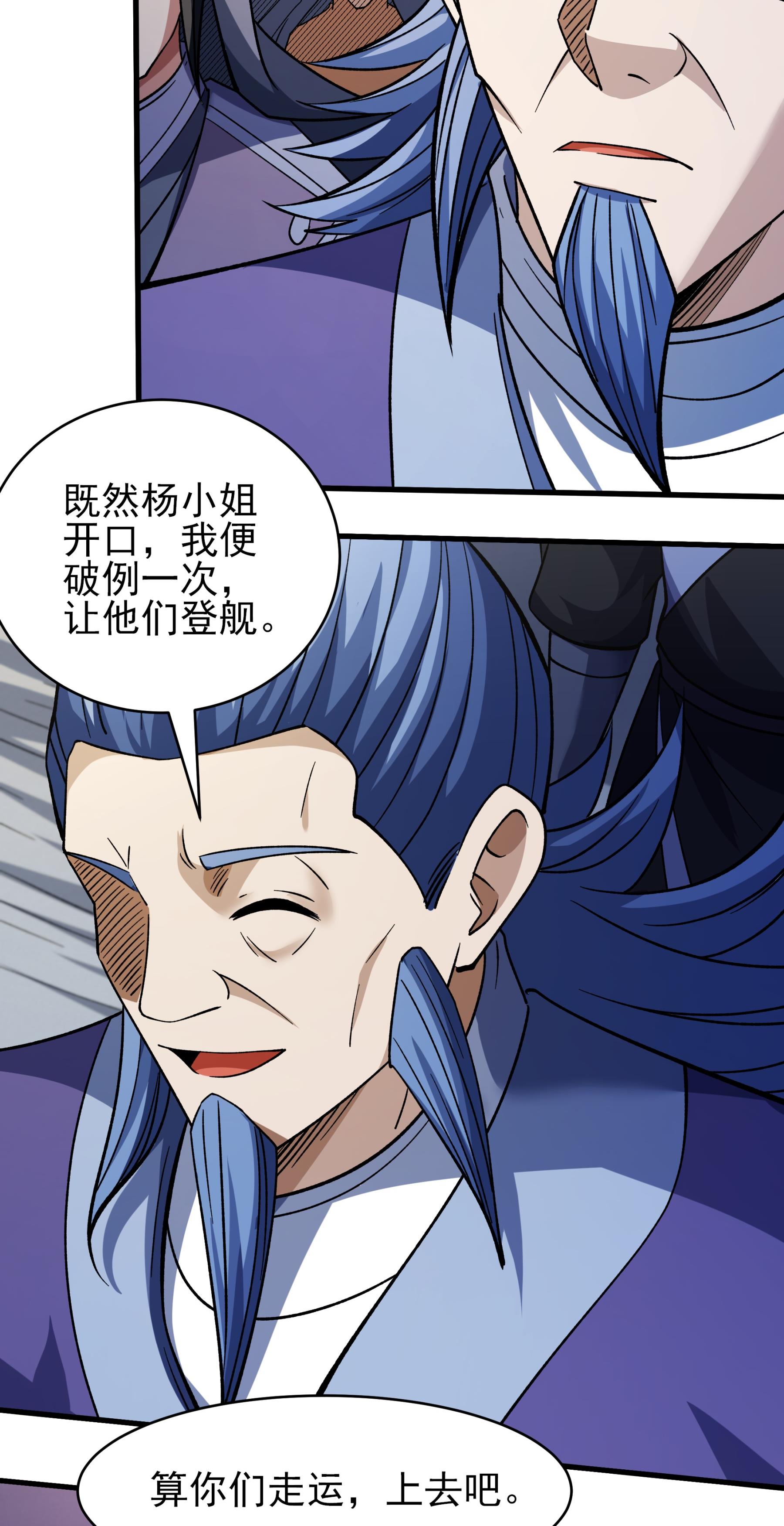 绝世武神 - 第373话1 驶入荒海（1） - 第22页