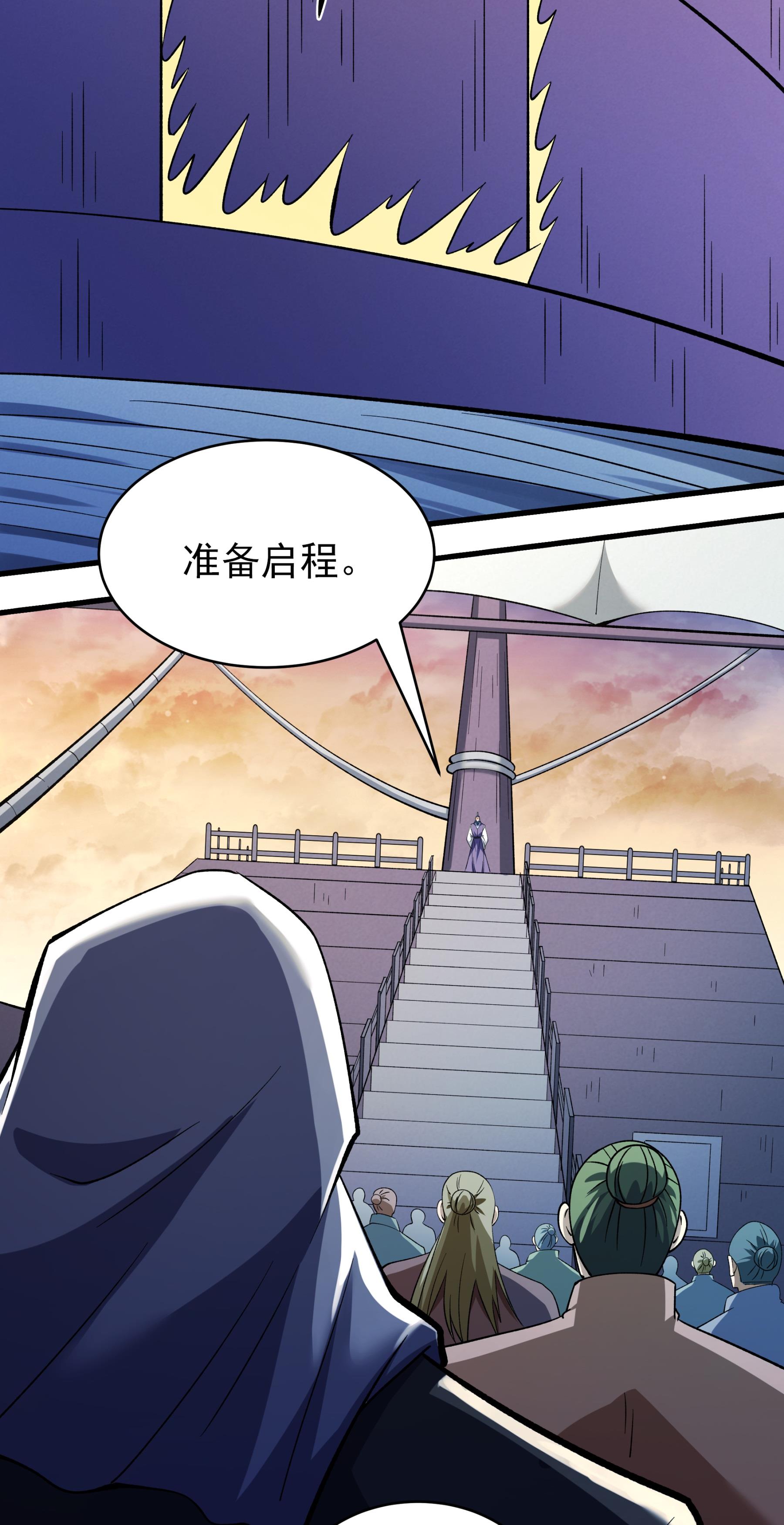 绝世武神 - 第373话1 驶入荒海（1） - 第26页