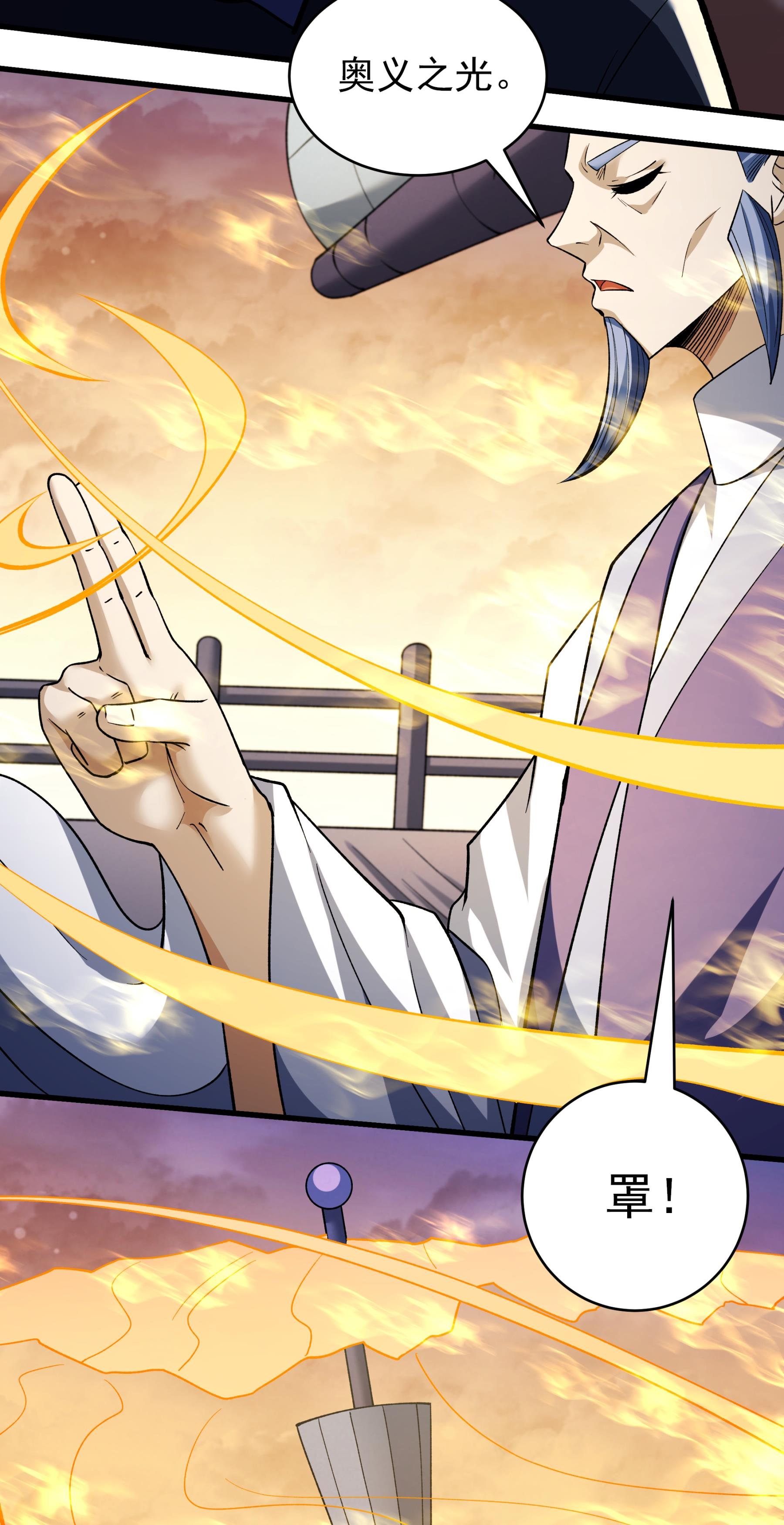 绝世武神 - 第373话1 驶入荒海（1） - 第27页