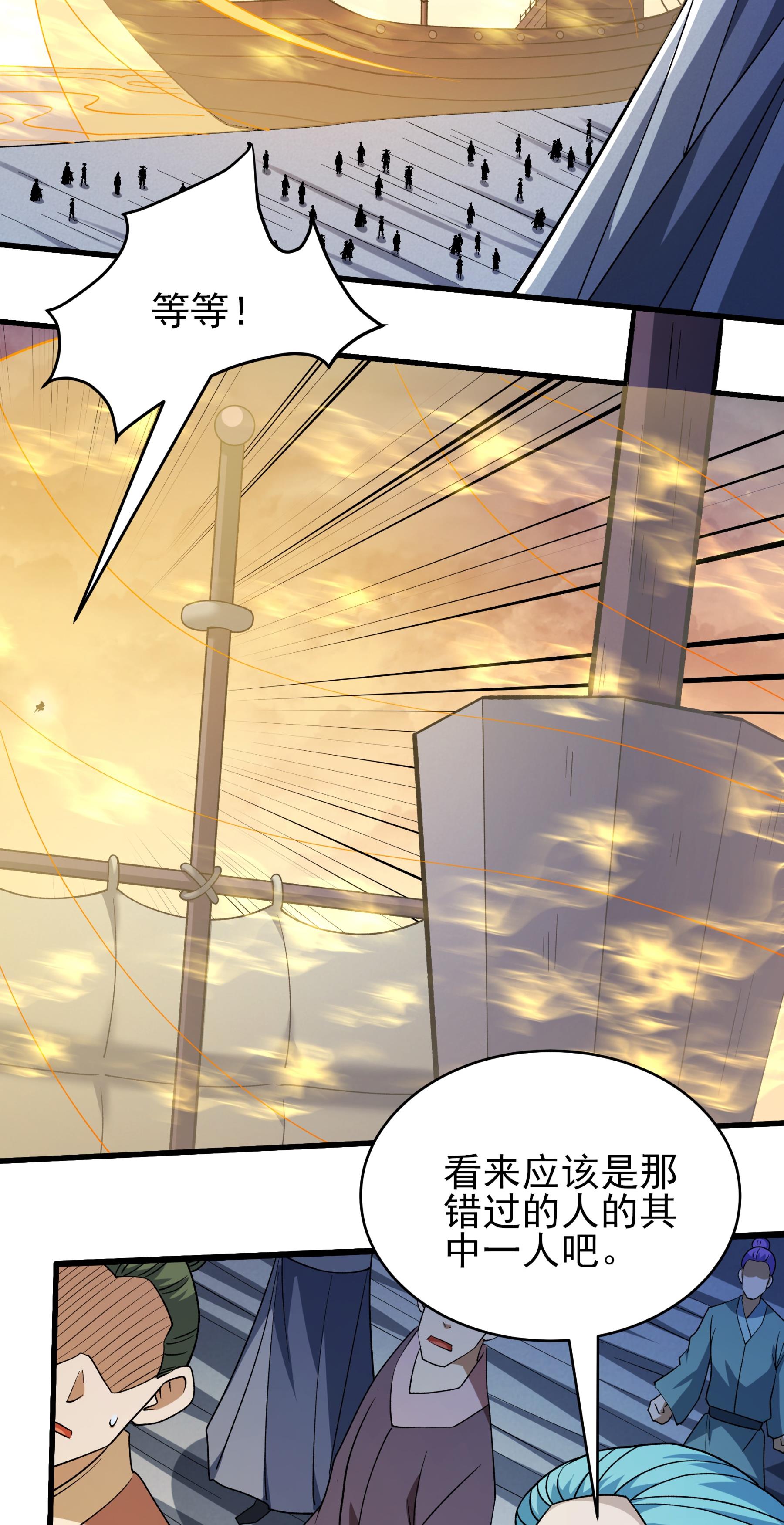 绝世武神 - 第373话1 驶入荒海（1） - 第29页