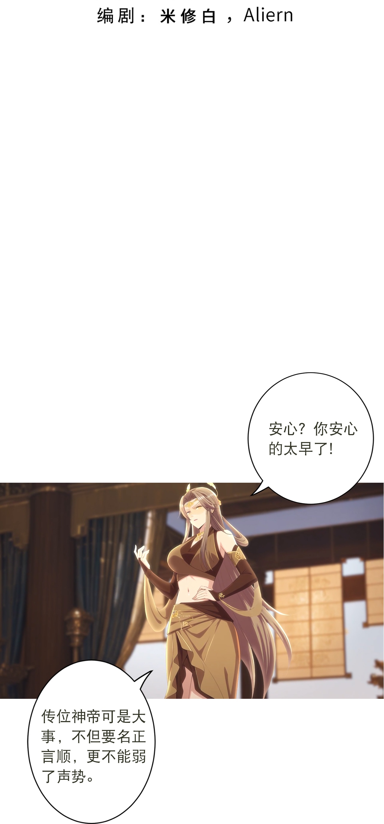 逆天邪神 - 第769话 请你保管好 - 第3张图