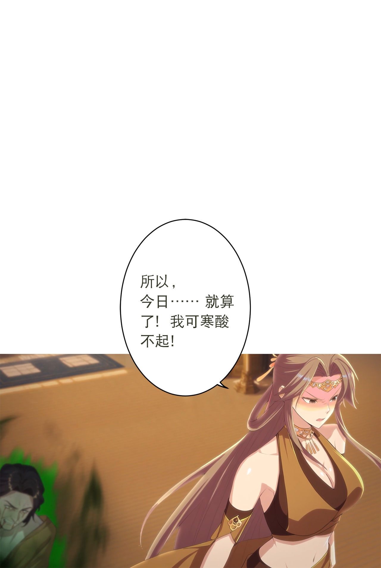 逆天邪神 - 第769话 请你保管好 - 第7张图