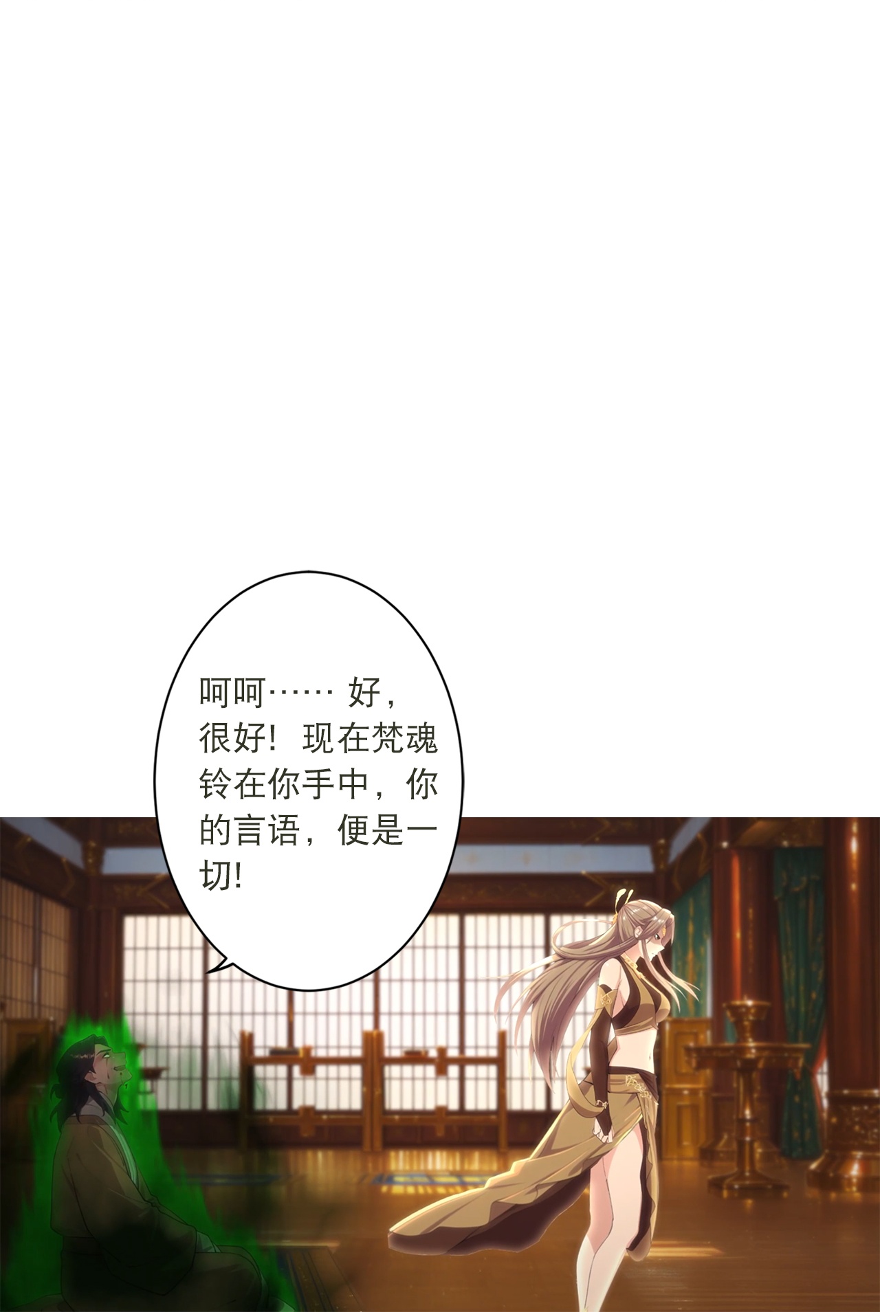 逆天邪神 - 第769话 请你保管好 - 第8张图