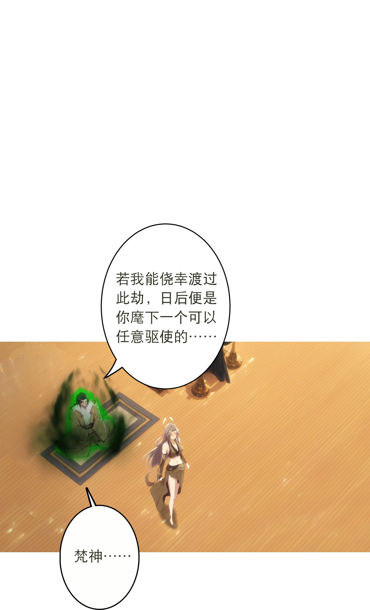 逆天邪神 - 第769话 请你保管好 - 第10张图