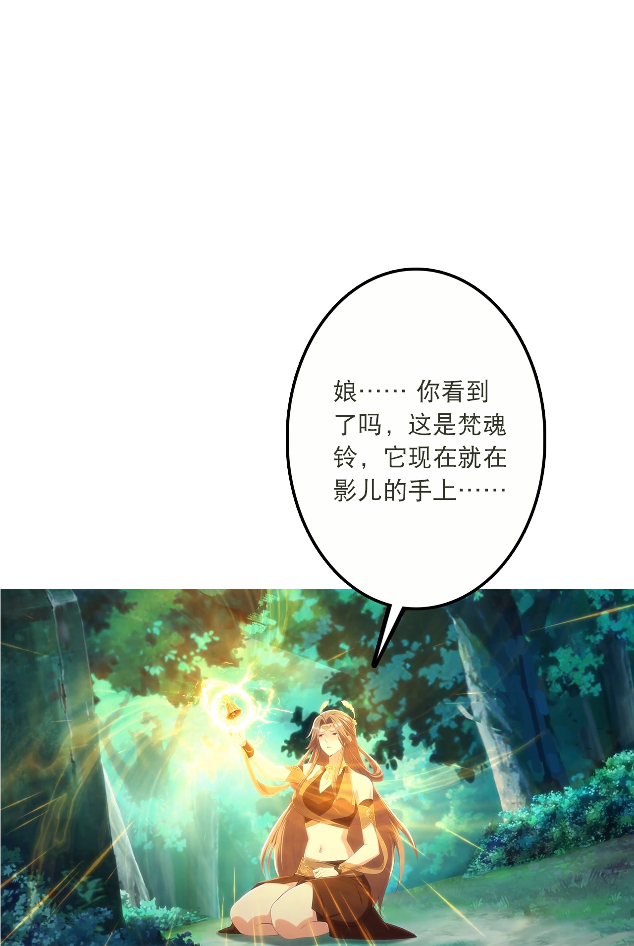 逆天邪神 - 第769话 请你保管好 - 第20张图