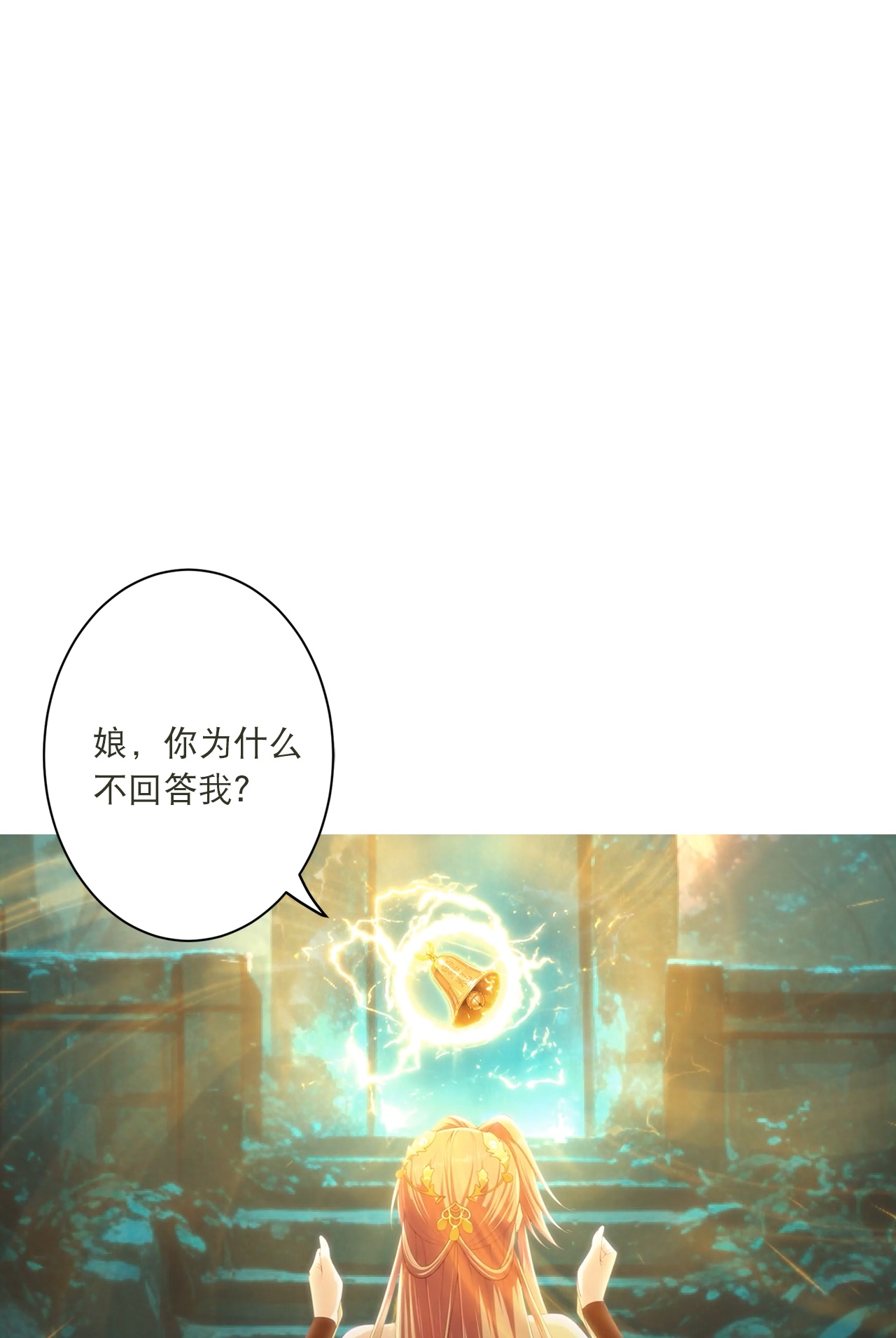 逆天邪神 - 第769话 请你保管好 - 第22张图