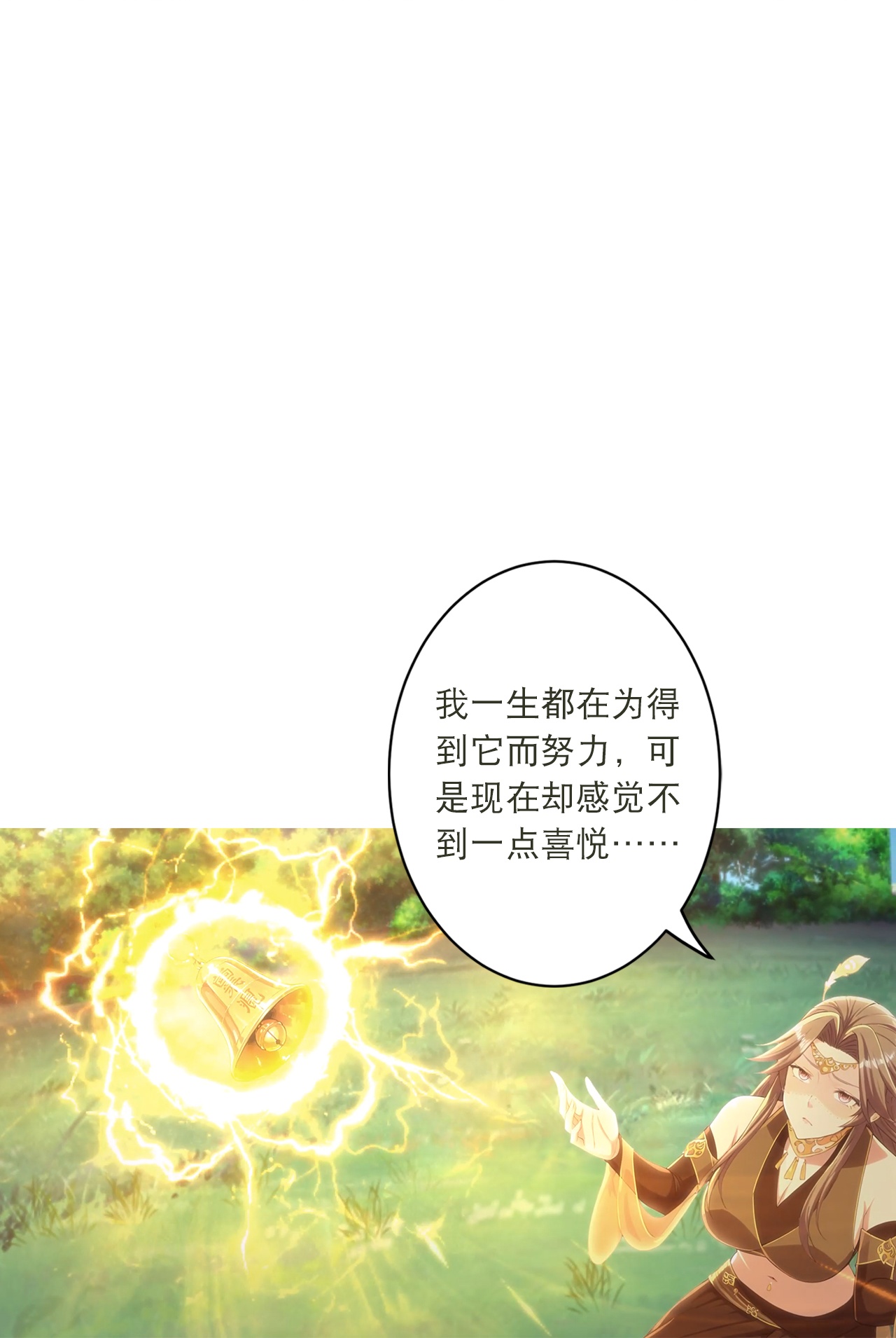 逆天邪神 - 第769话 请你保管好 - 第23张图