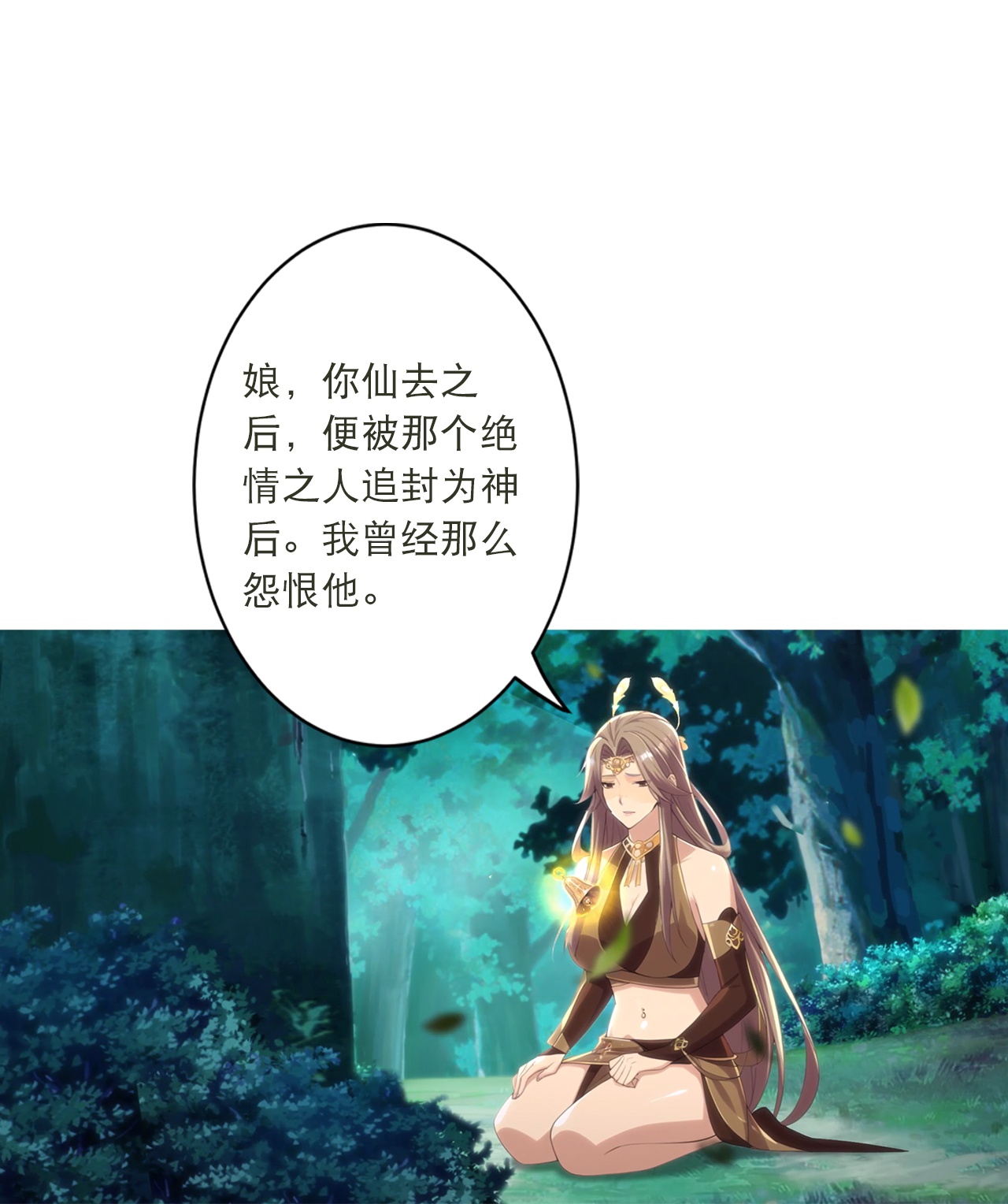 逆天邪神 - 第769话 请你保管好 - 第25张图