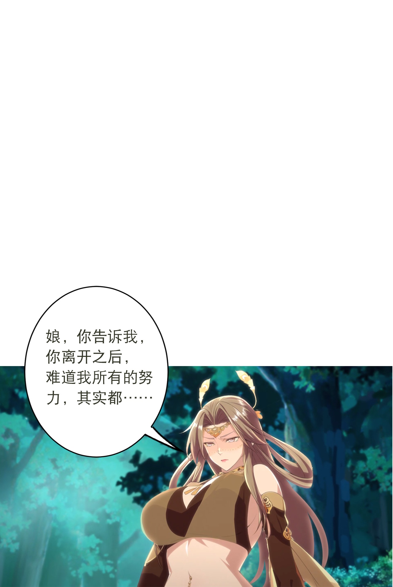 逆天邪神 - 第769话 请你保管好 - 第28张图