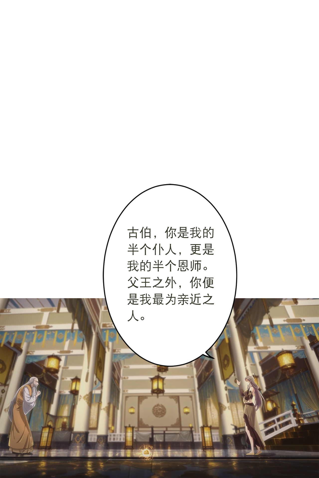 逆天邪神 - 第769话 请你保管好 - 第39张图