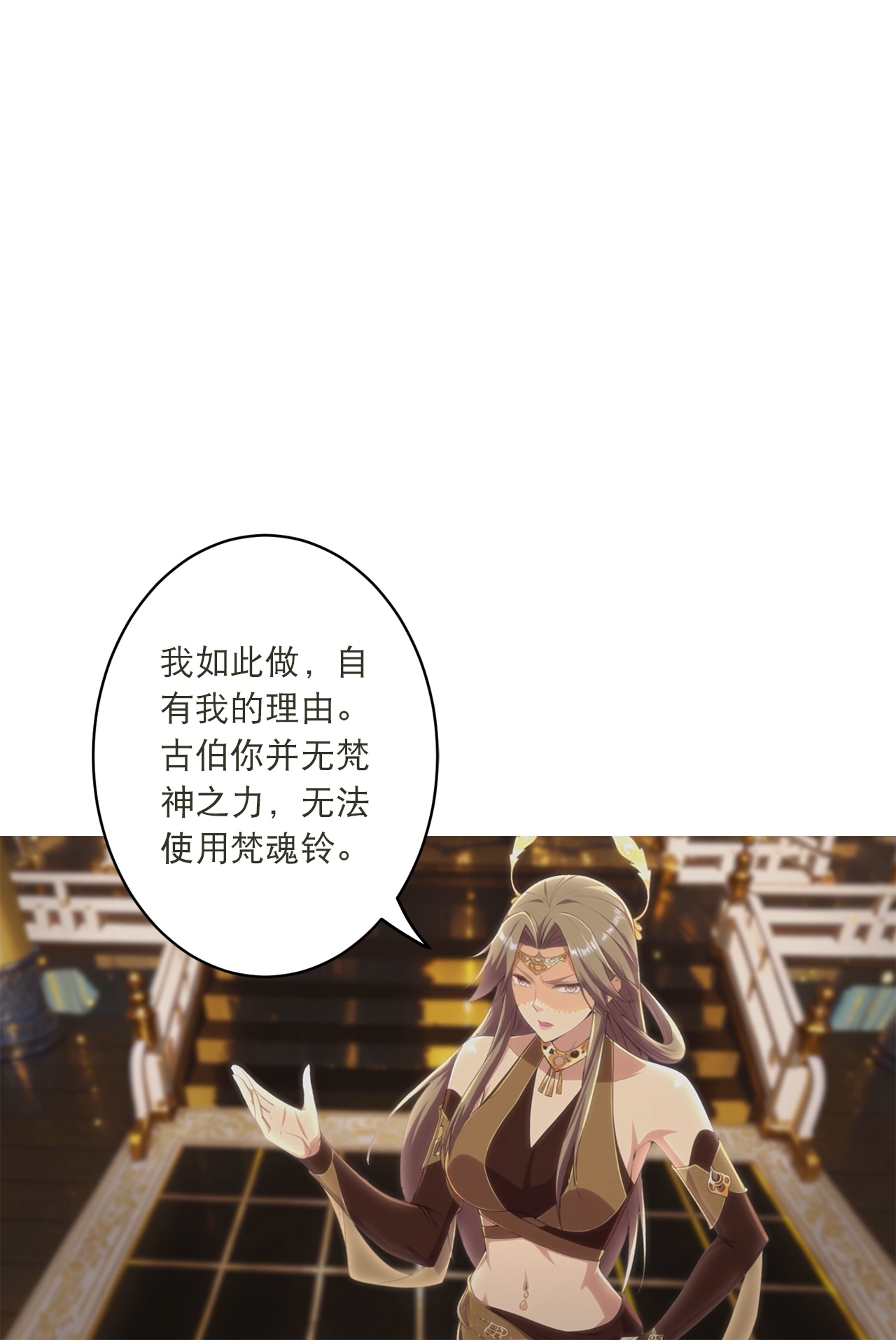 逆天邪神 - 第769话 请你保管好 - 第43张图