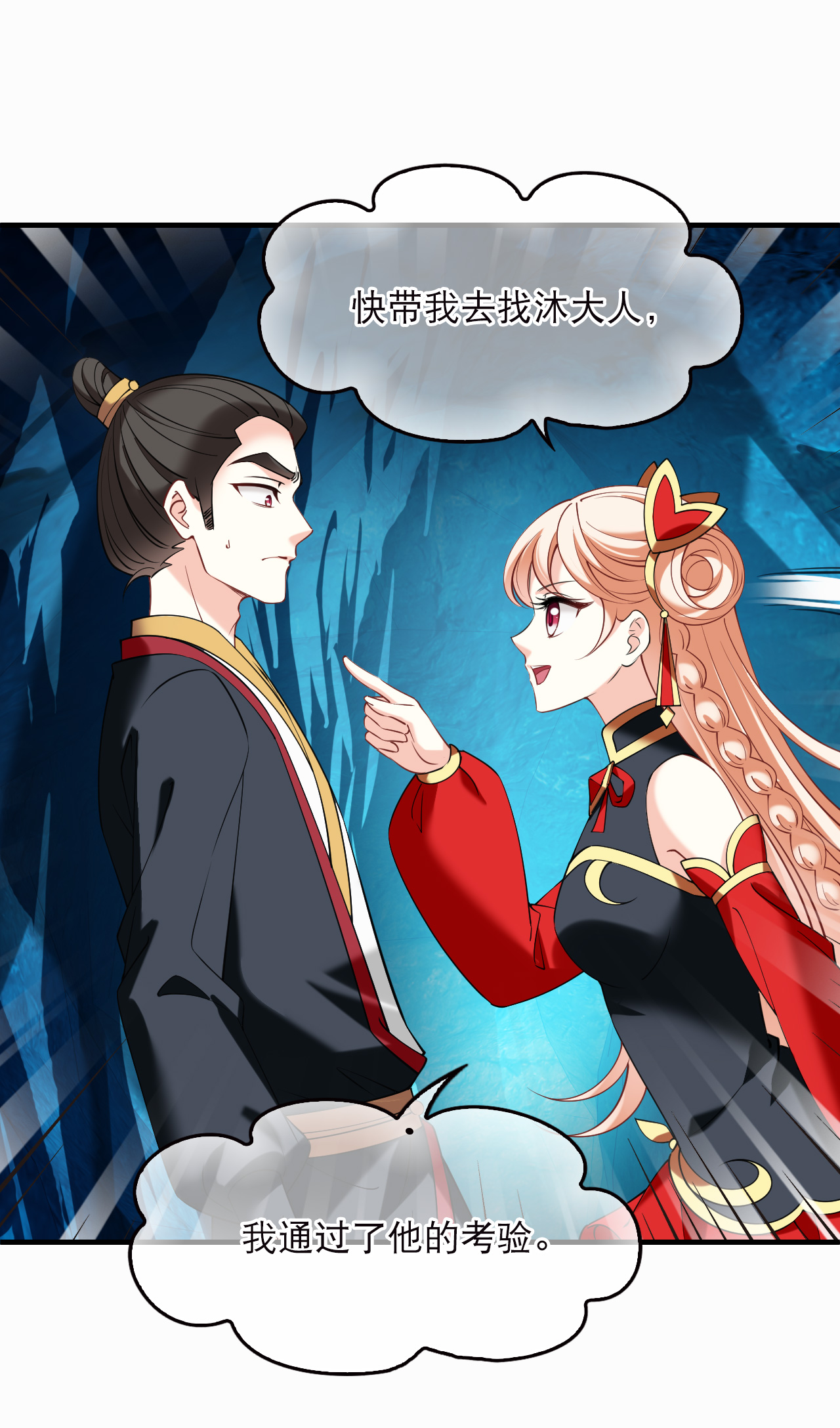 风起苍岚 - 第2季321话 过关1 - 第7张图