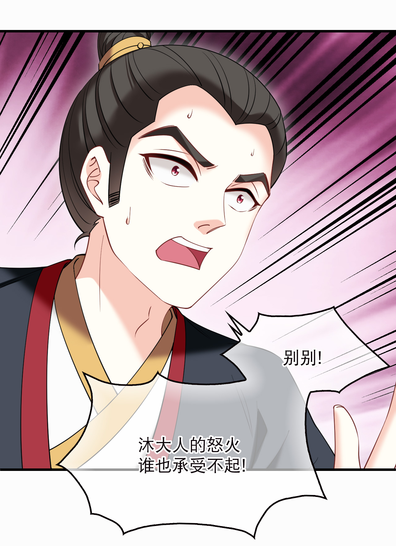 风起苍岚 - 第2季321话 过关1 - 第10张图